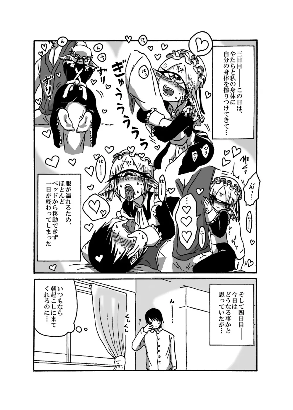 未開の地で拾った謎言語単眼ちゃんをメイドとして雇っていちゃらぶする本3 Page.6