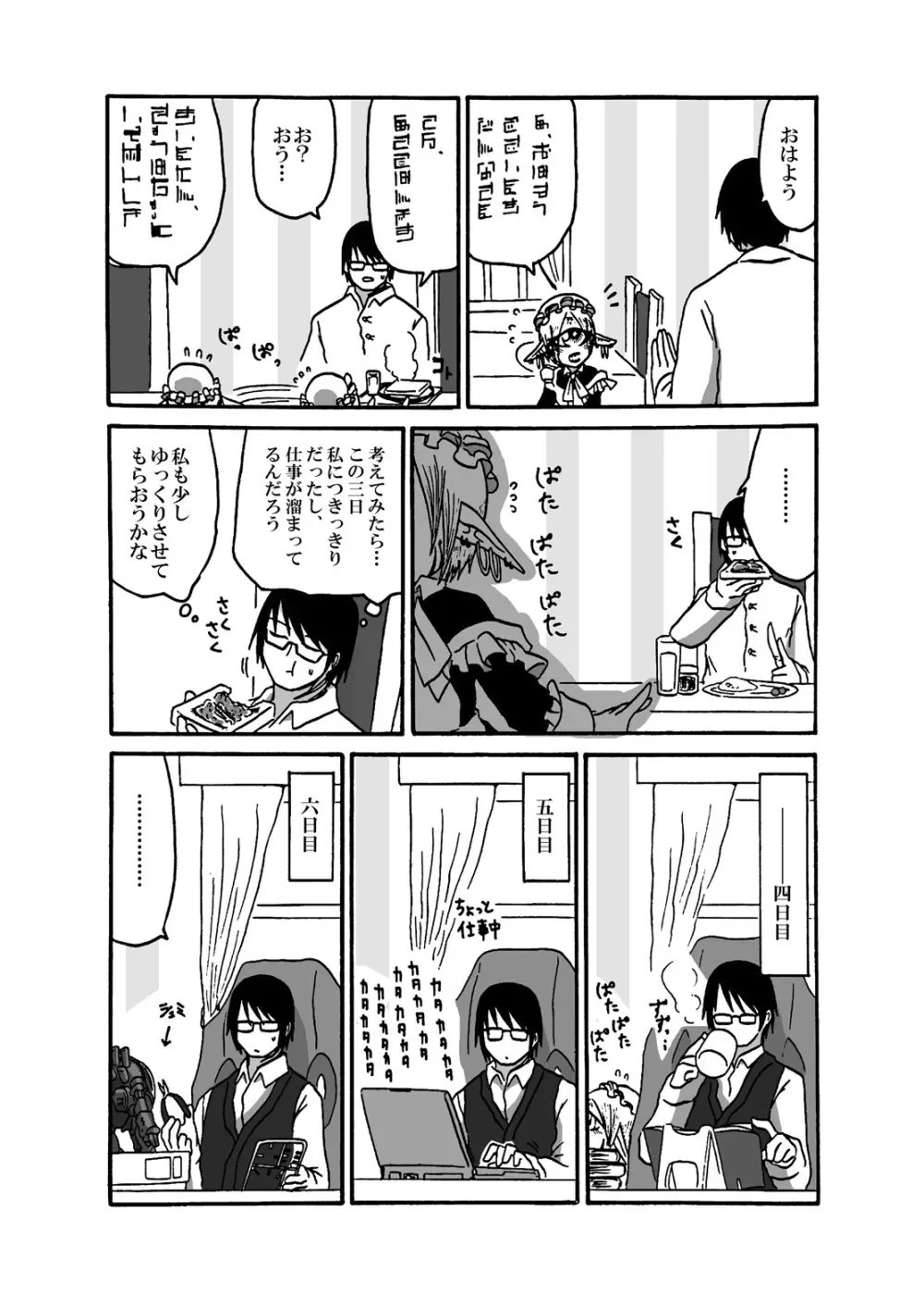 未開の地で拾った謎言語単眼ちゃんをメイドとして雇っていちゃらぶする本3 Page.7