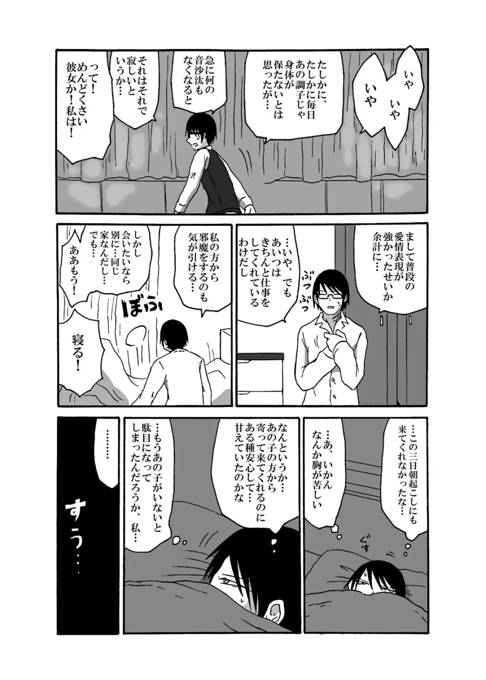 未開の地で拾った謎言語単眼ちゃんをメイドとして雇っていちゃらぶする本3 Page.8