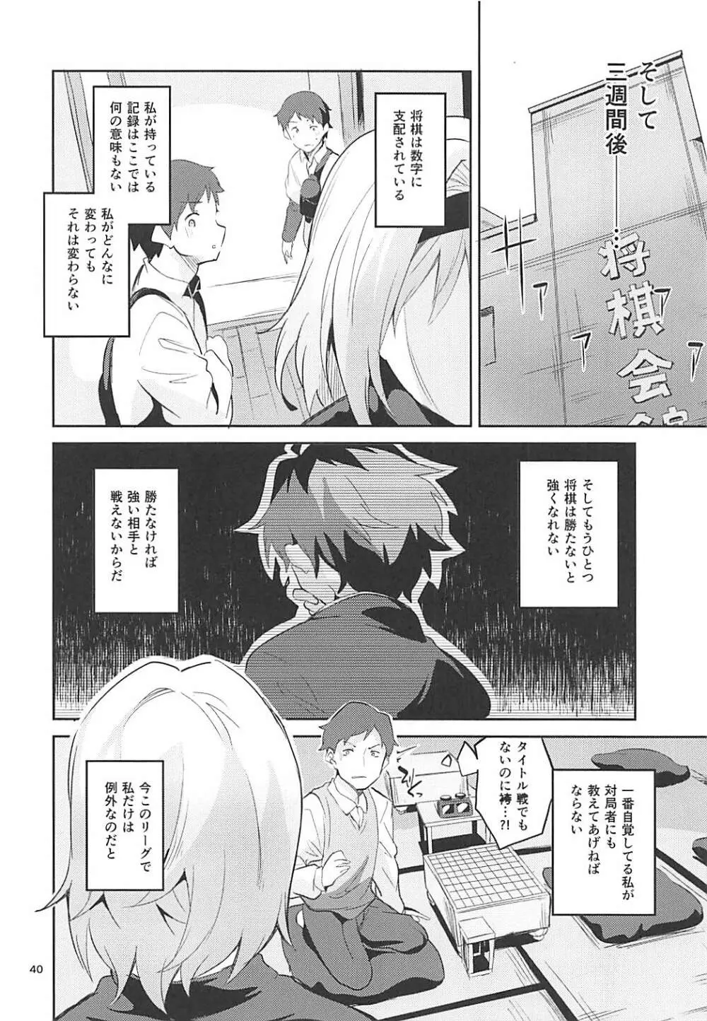 姉弟子の一番長い日 Page.39