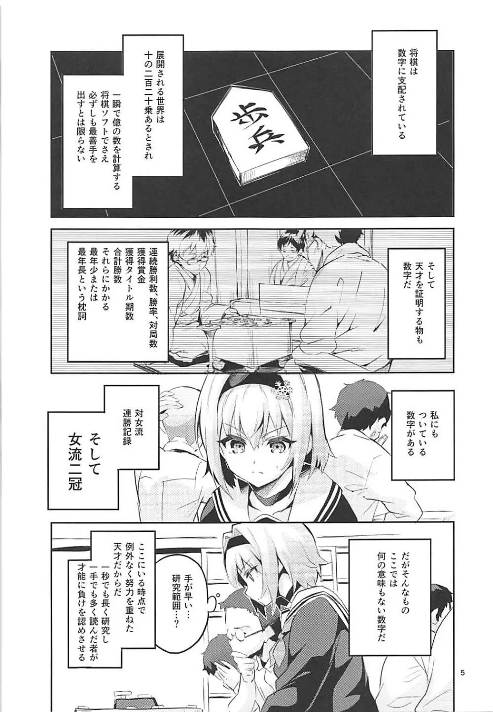 姉弟子の一番長い日 Page.4