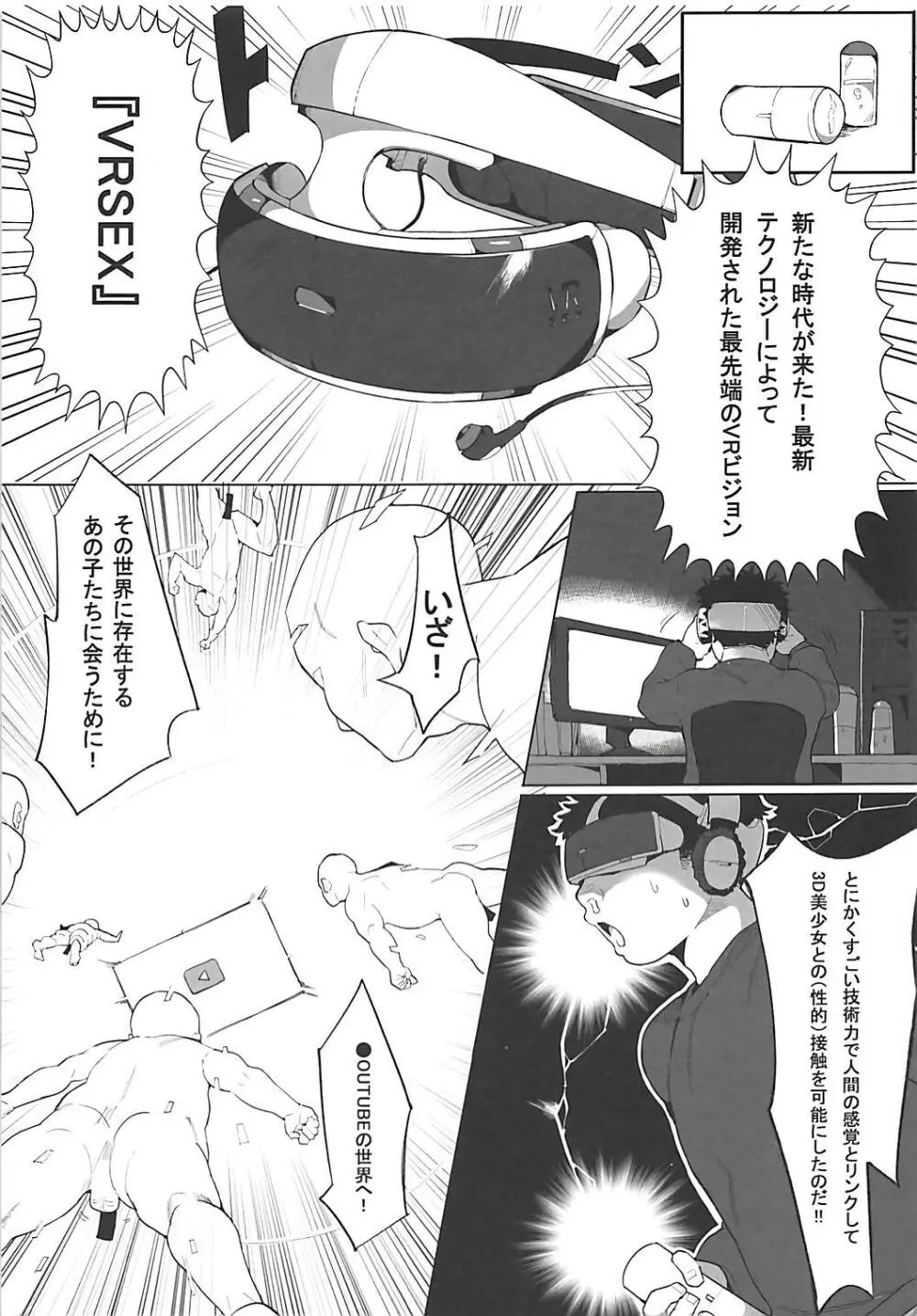 VTuberとても欲張りセット!! Page.2