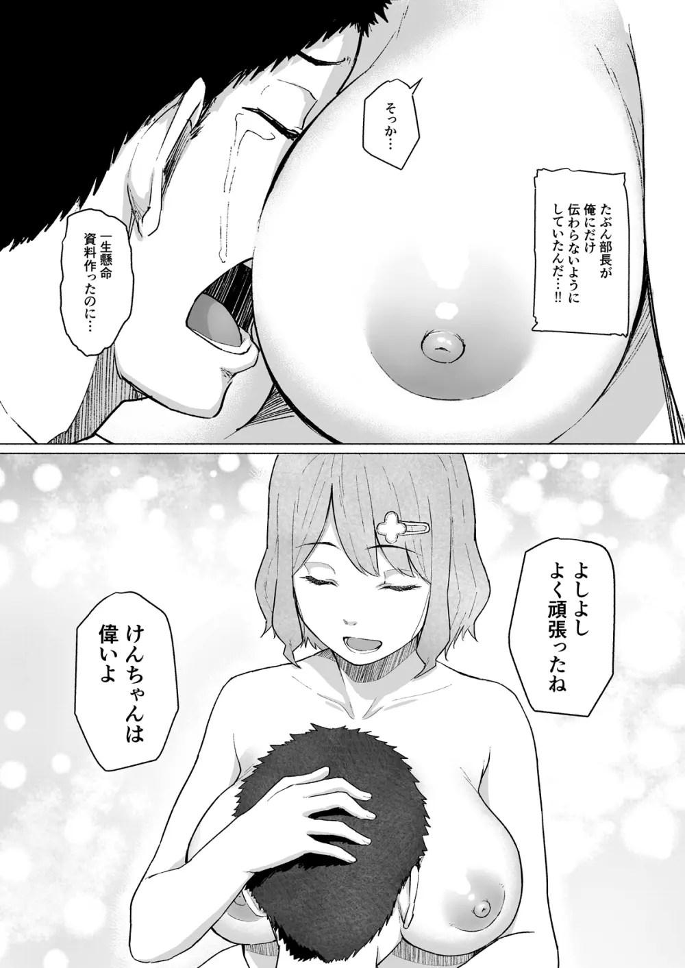 寝取られたバブみ ~おさな妻は夫のために部長に抱かれる~ Page.10