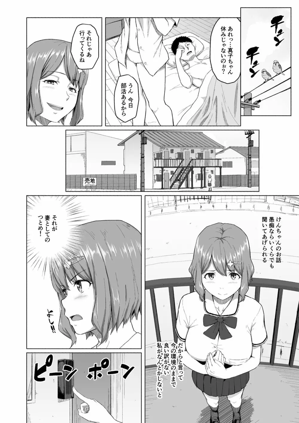 寝取られたバブみ ~おさな妻は夫のために部長に抱かれる~ Page.11