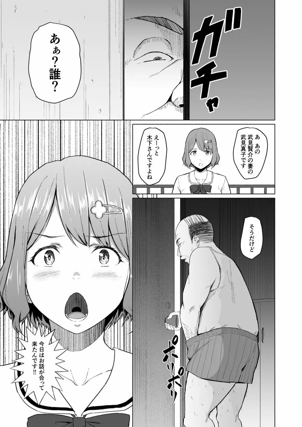 寝取られたバブみ ~おさな妻は夫のために部長に抱かれる~ Page.12
