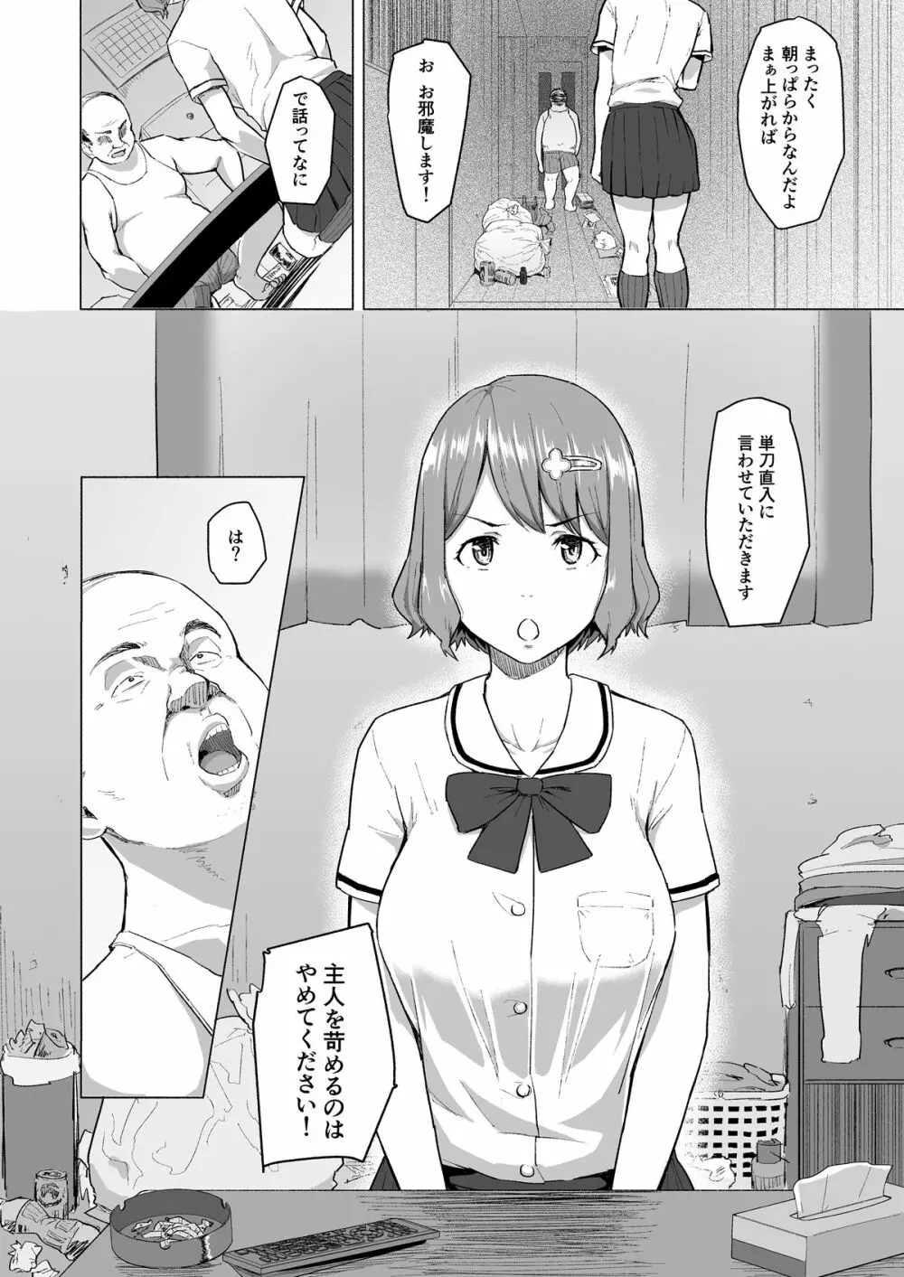 寝取られたバブみ ~おさな妻は夫のために部長に抱かれる~ Page.13