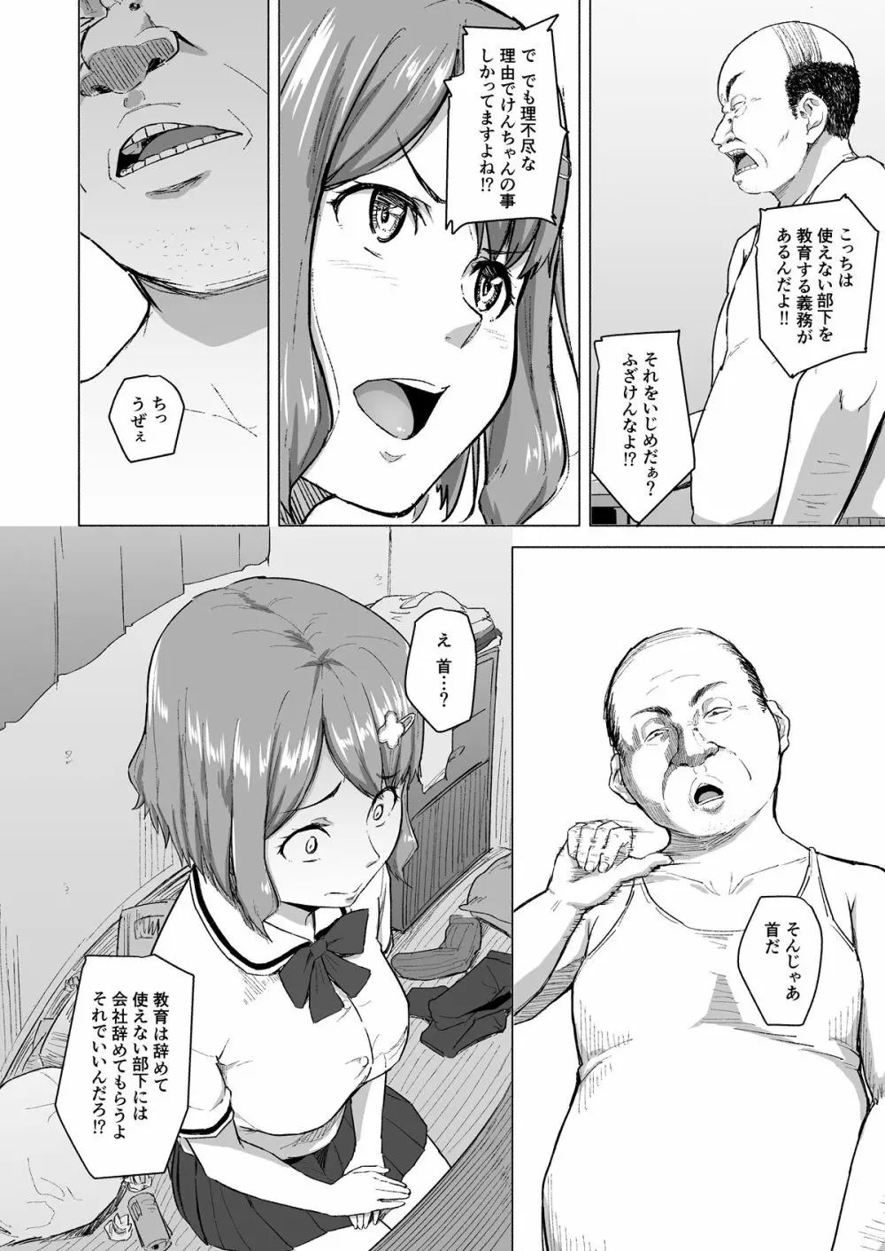 寝取られたバブみ ~おさな妻は夫のために部長に抱かれる~ Page.15