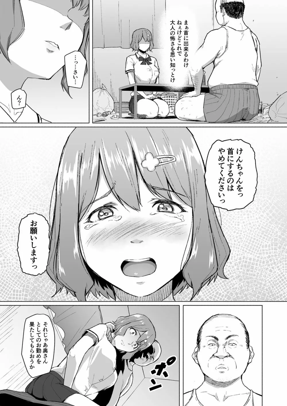 寝取られたバブみ ~おさな妻は夫のために部長に抱かれる~ Page.16