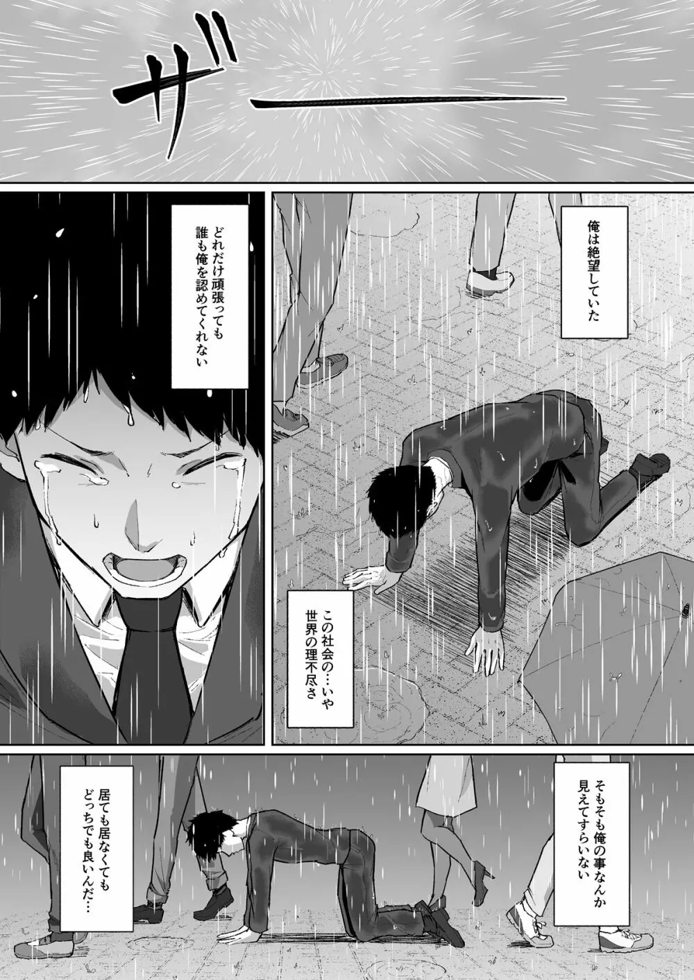 寝取られたバブみ ~おさな妻は夫のために部長に抱かれる~ Page.2