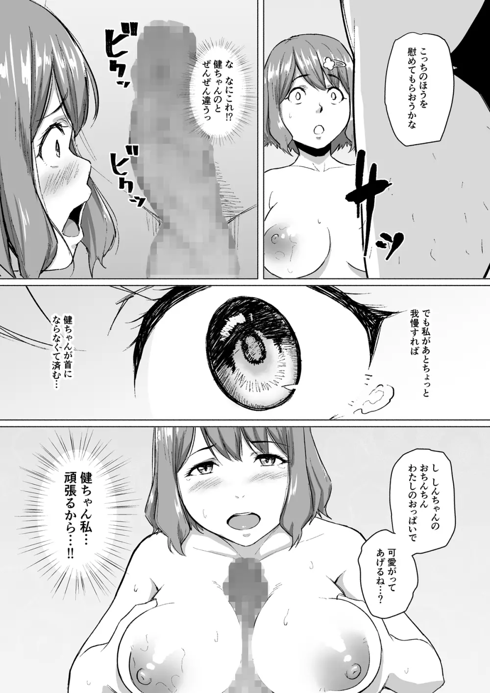 寝取られたバブみ ~おさな妻は夫のために部長に抱かれる~ Page.20