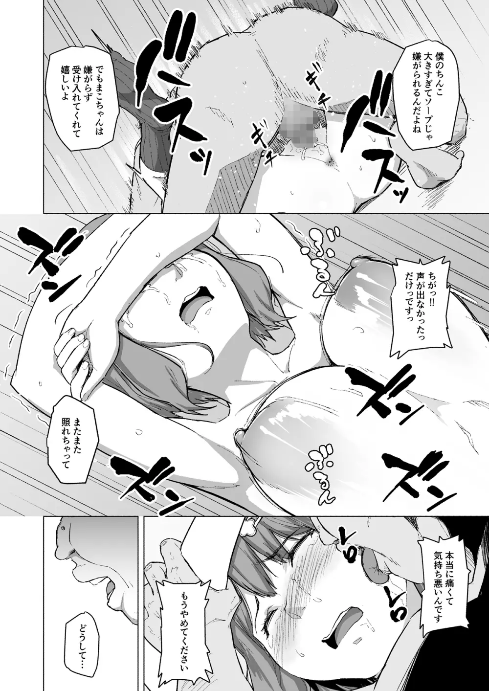 寝取られたバブみ ~おさな妻は夫のために部長に抱かれる~ Page.27