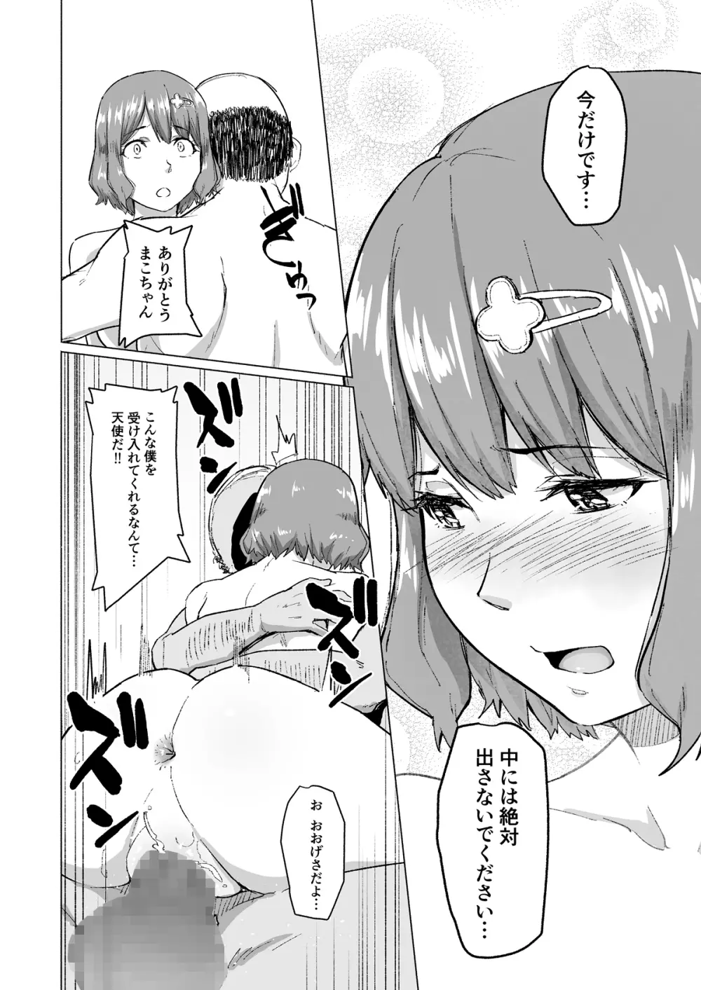 寝取られたバブみ ~おさな妻は夫のために部長に抱かれる~ Page.29