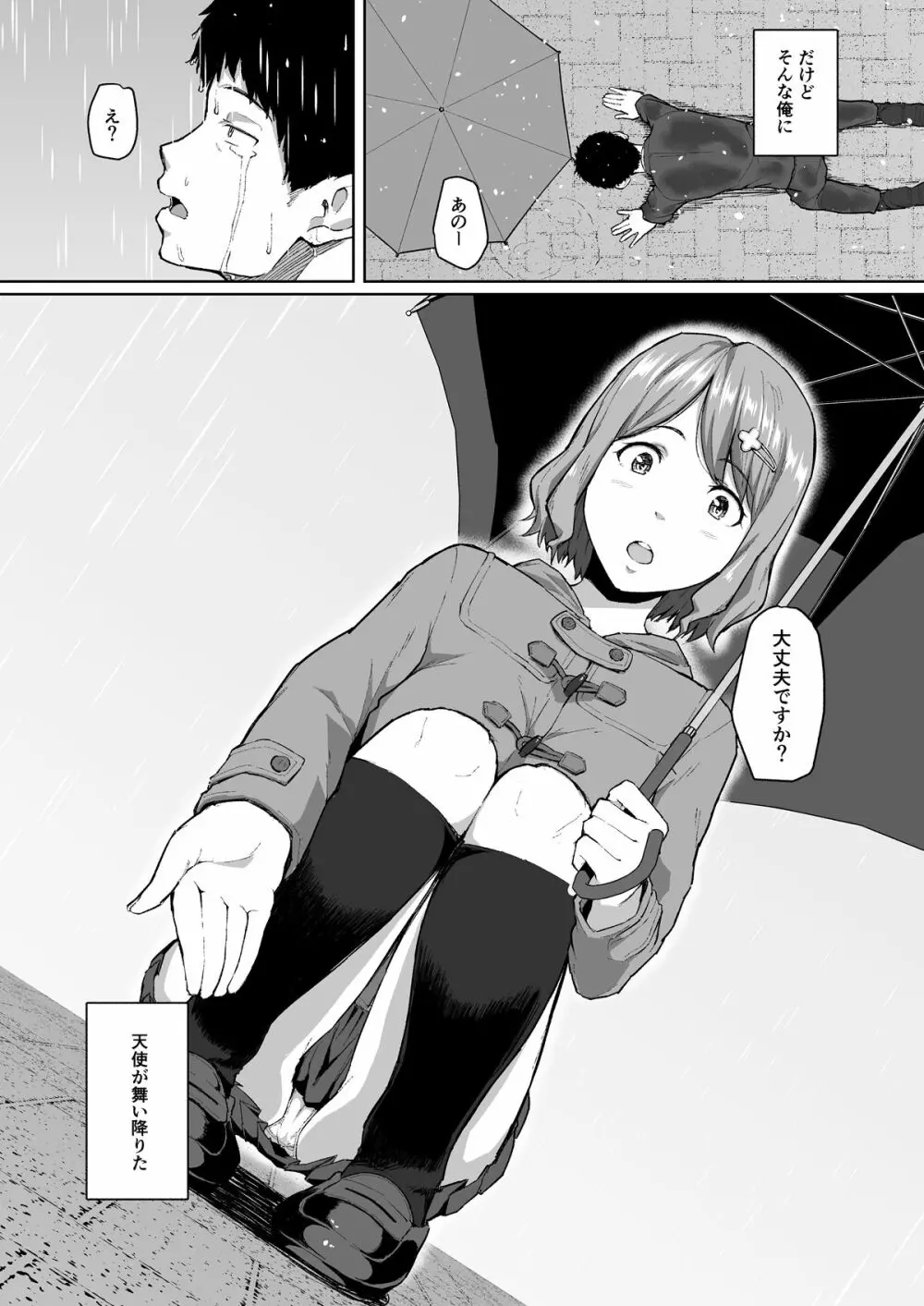 寝取られたバブみ ~おさな妻は夫のために部長に抱かれる~ Page.3