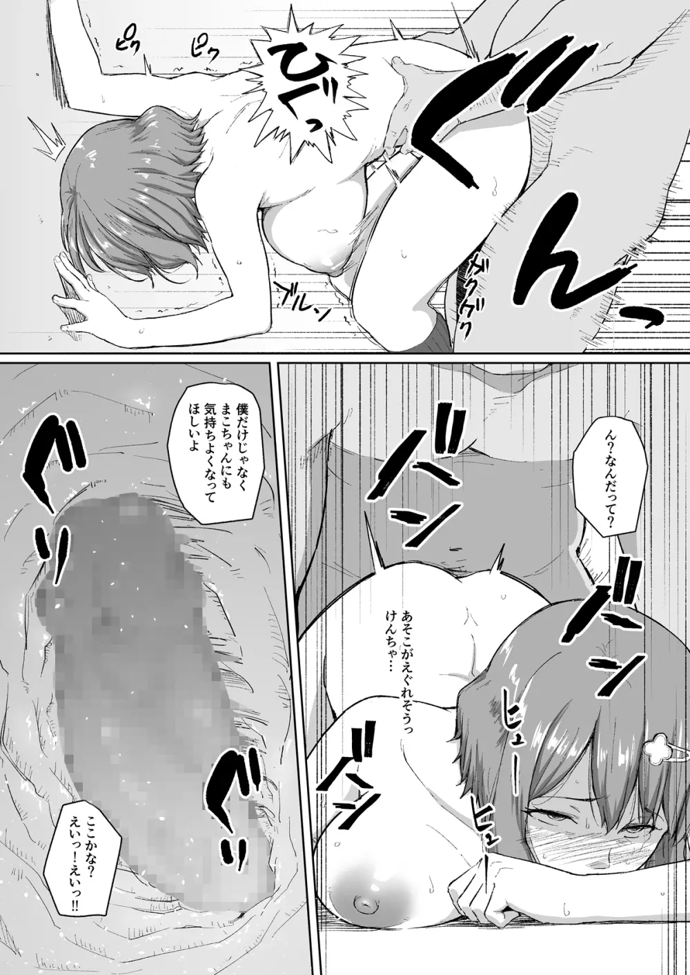 寝取られたバブみ ~おさな妻は夫のために部長に抱かれる~ Page.35