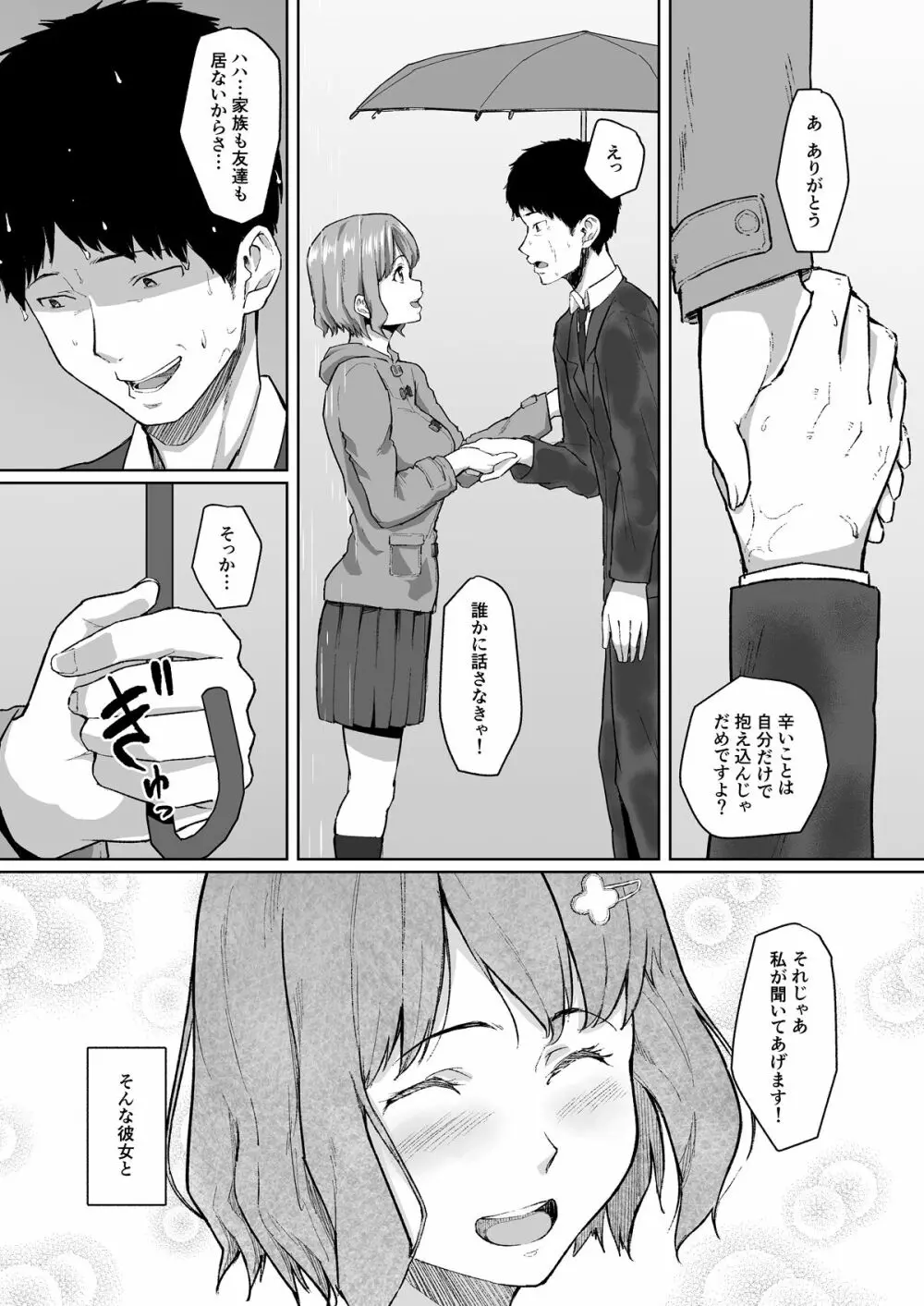 寝取られたバブみ ~おさな妻は夫のために部長に抱かれる~ Page.4