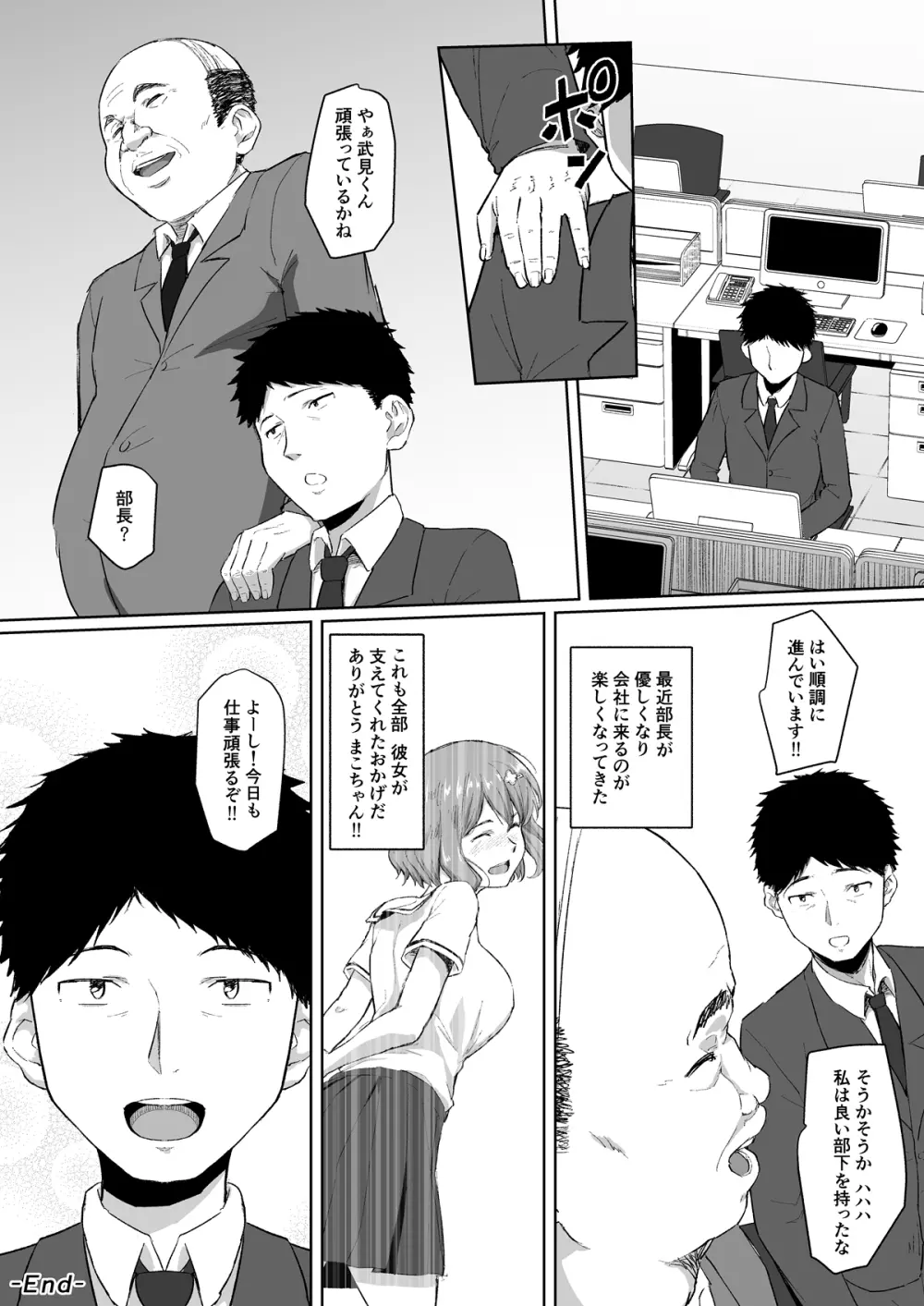 寝取られたバブみ ~おさな妻は夫のために部長に抱かれる~ Page.41