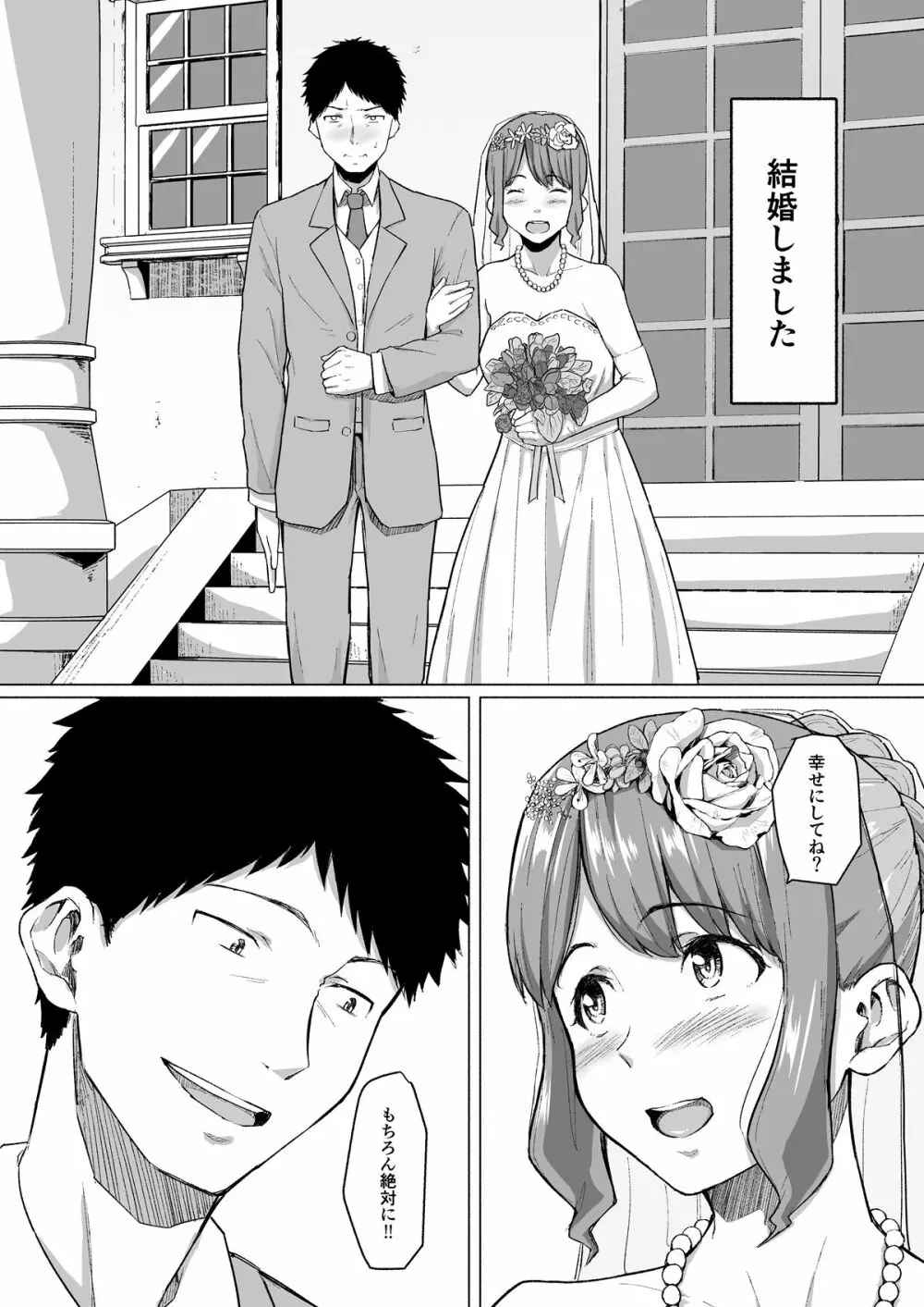 寝取られたバブみ ~おさな妻は夫のために部長に抱かれる~ Page.5