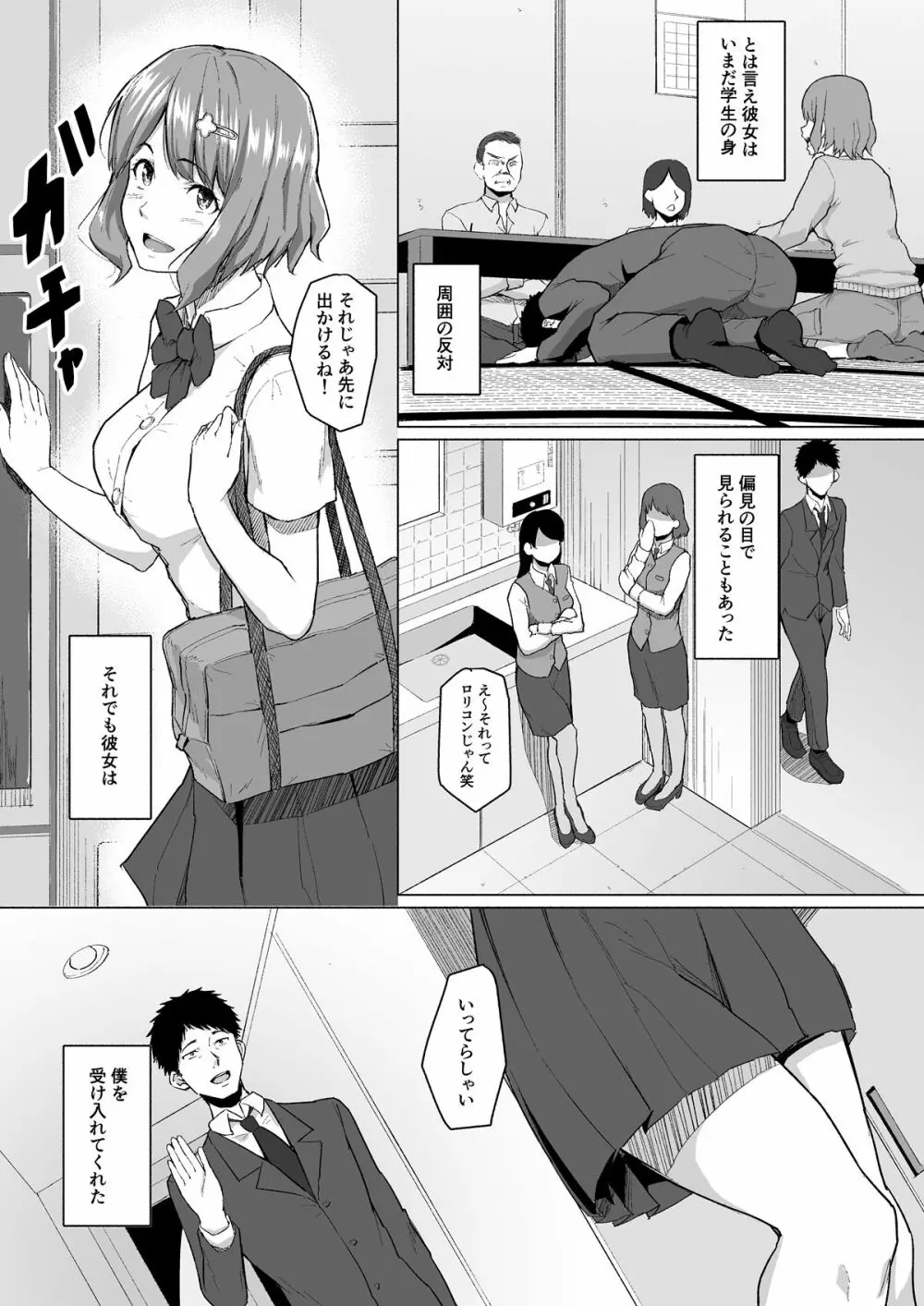 寝取られたバブみ ~おさな妻は夫のために部長に抱かれる~ Page.6