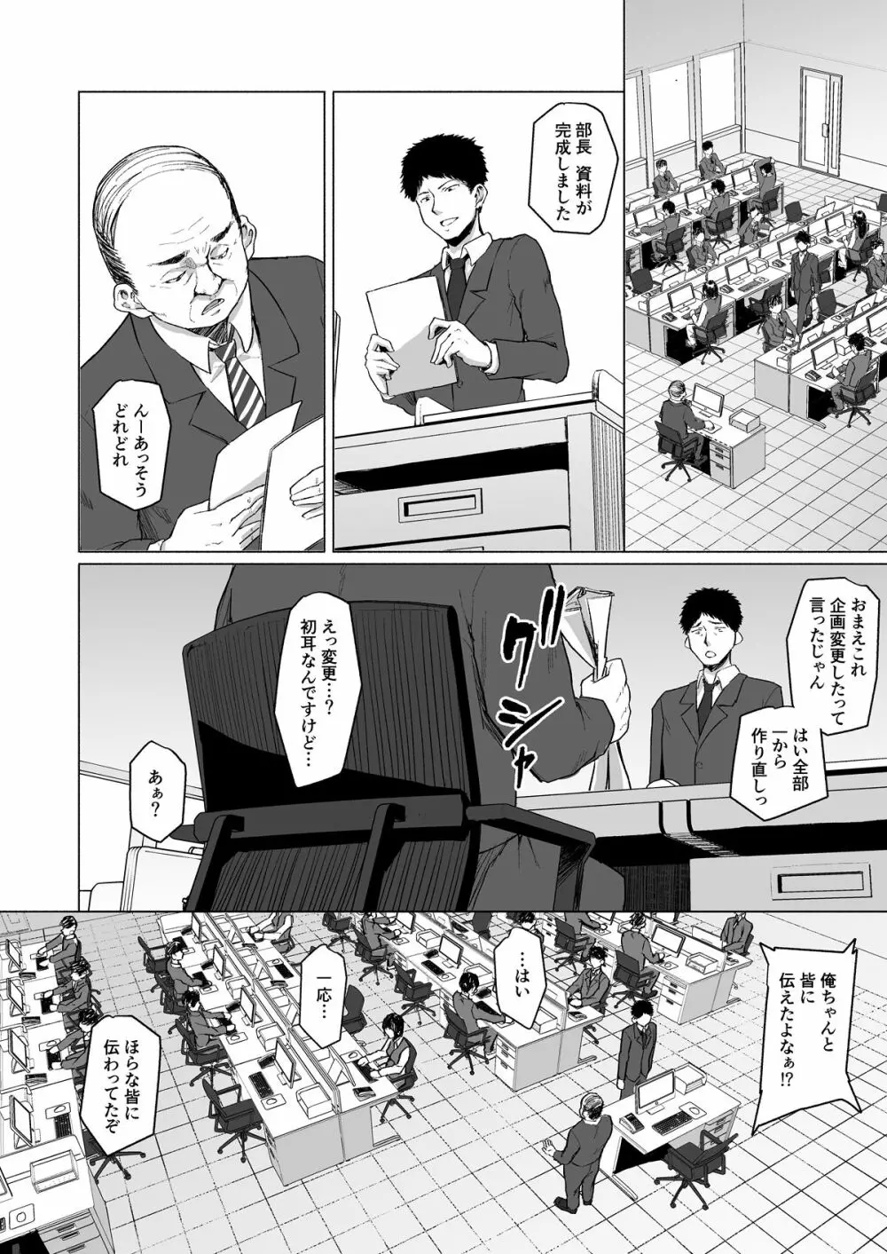 寝取られたバブみ ~おさな妻は夫のために部長に抱かれる~ Page.7