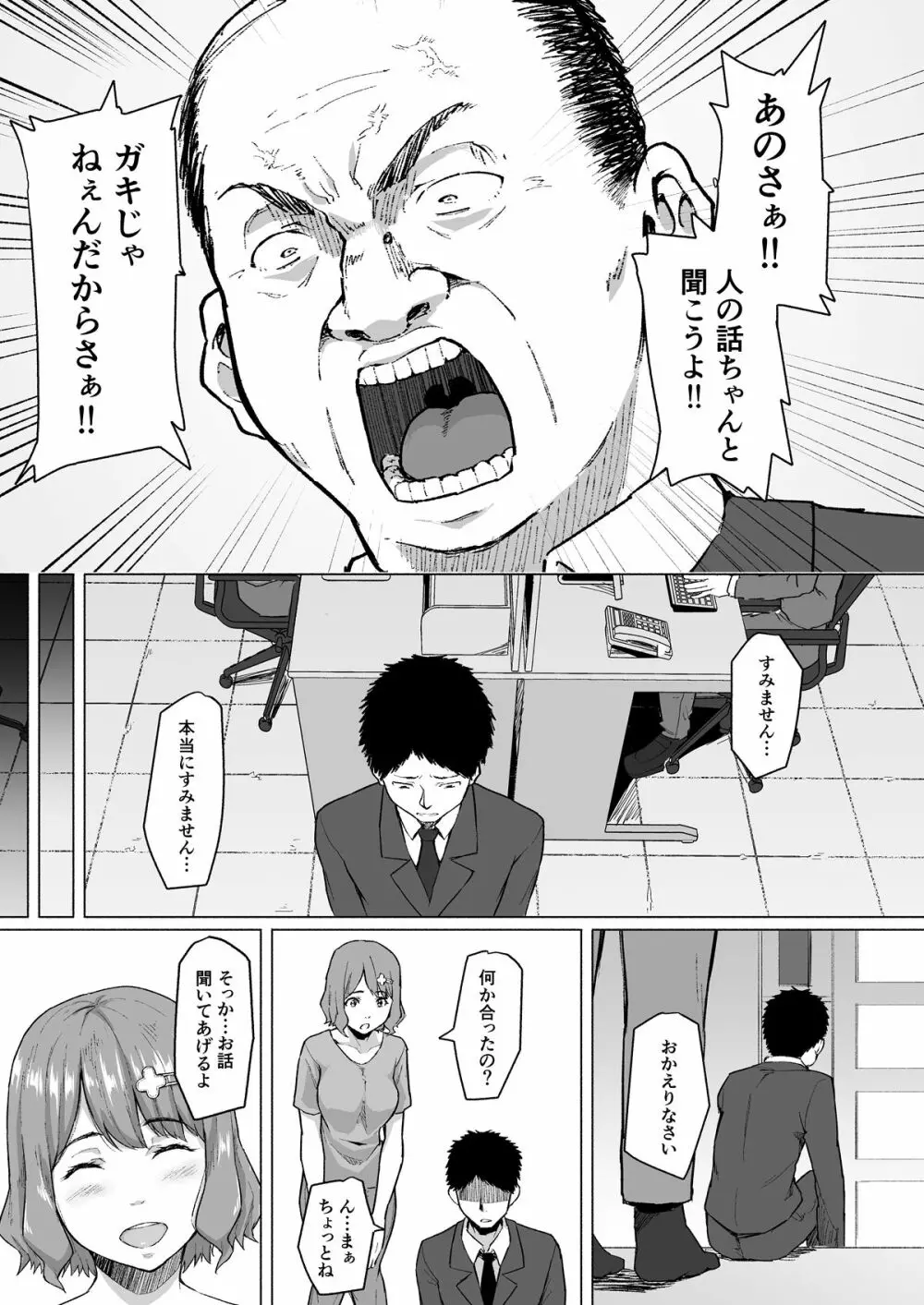 寝取られたバブみ ~おさな妻は夫のために部長に抱かれる~ Page.8
