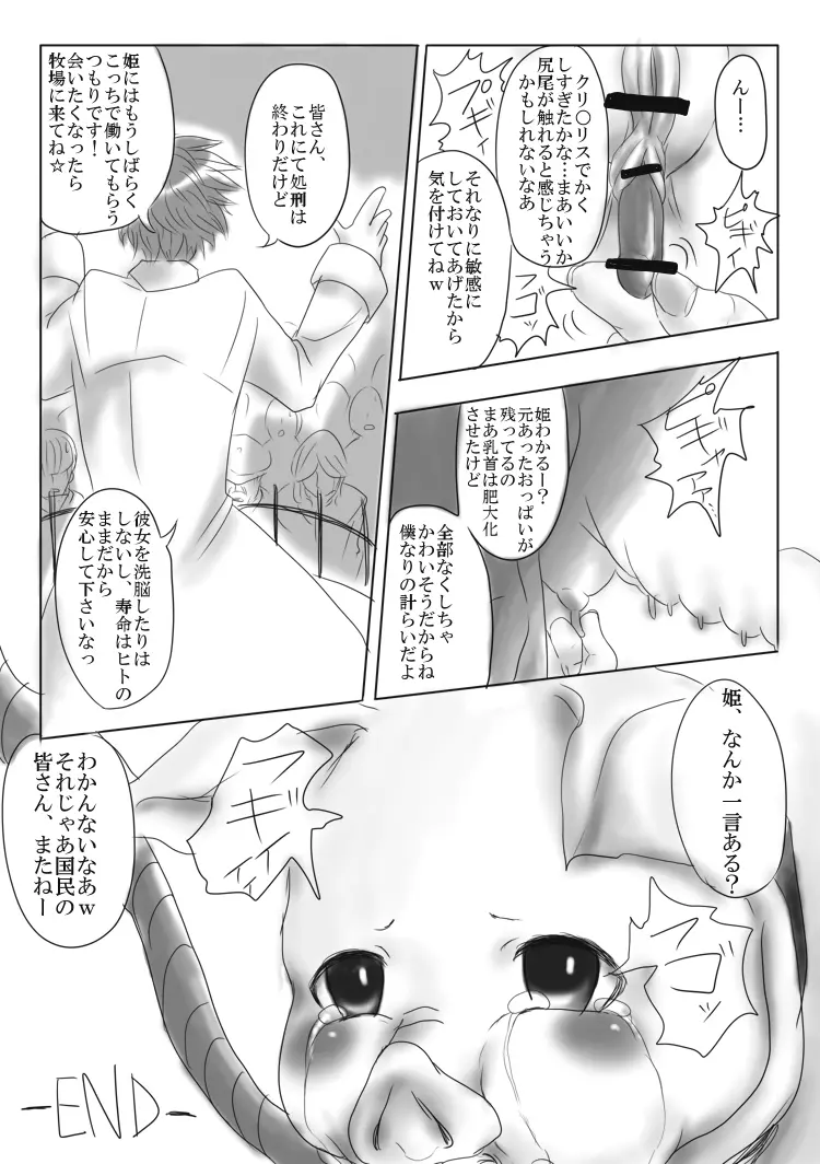 豚ＴＦ漫画 Page.12