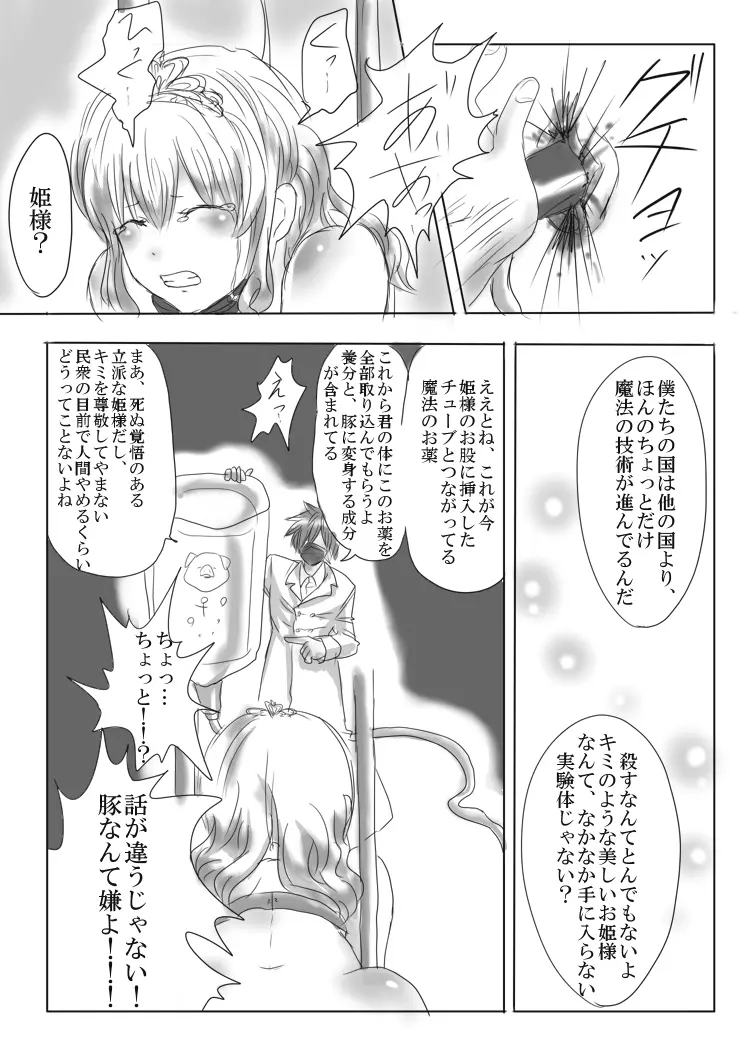 豚ＴＦ漫画 Page.4