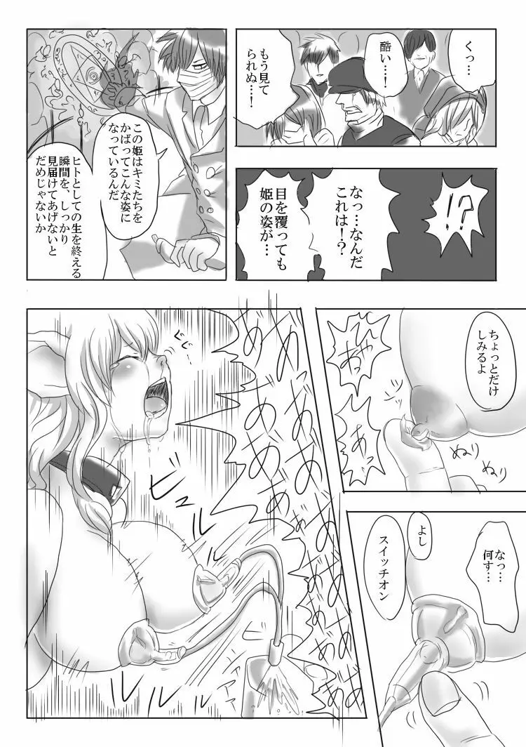 豚ＴＦ漫画 Page.8