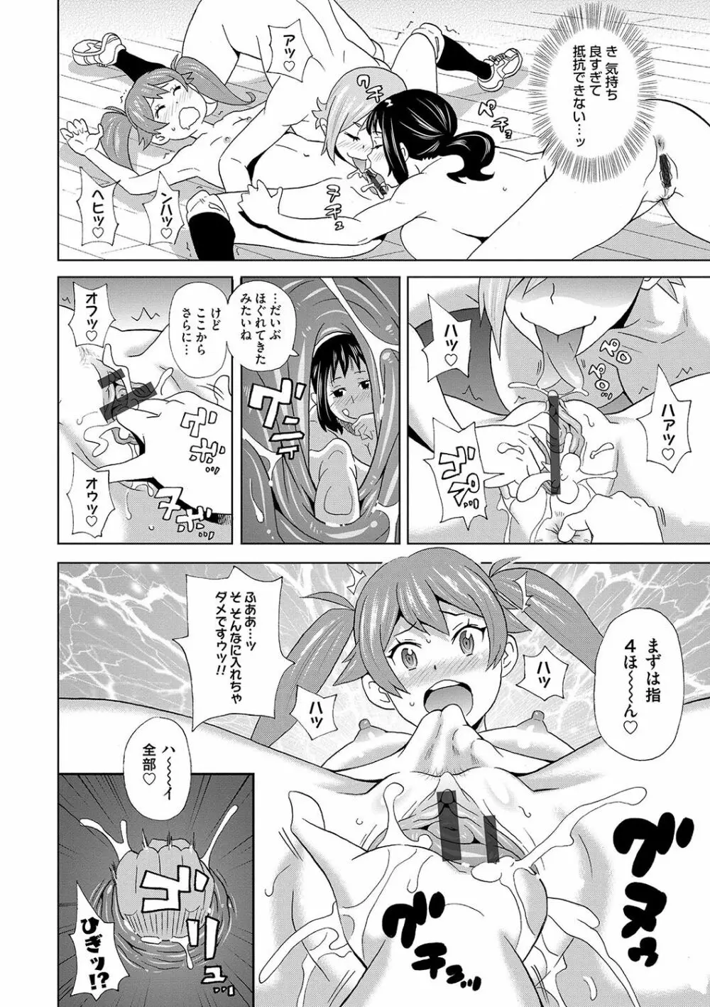 どの穴でも気持ちいい♥ Page.109