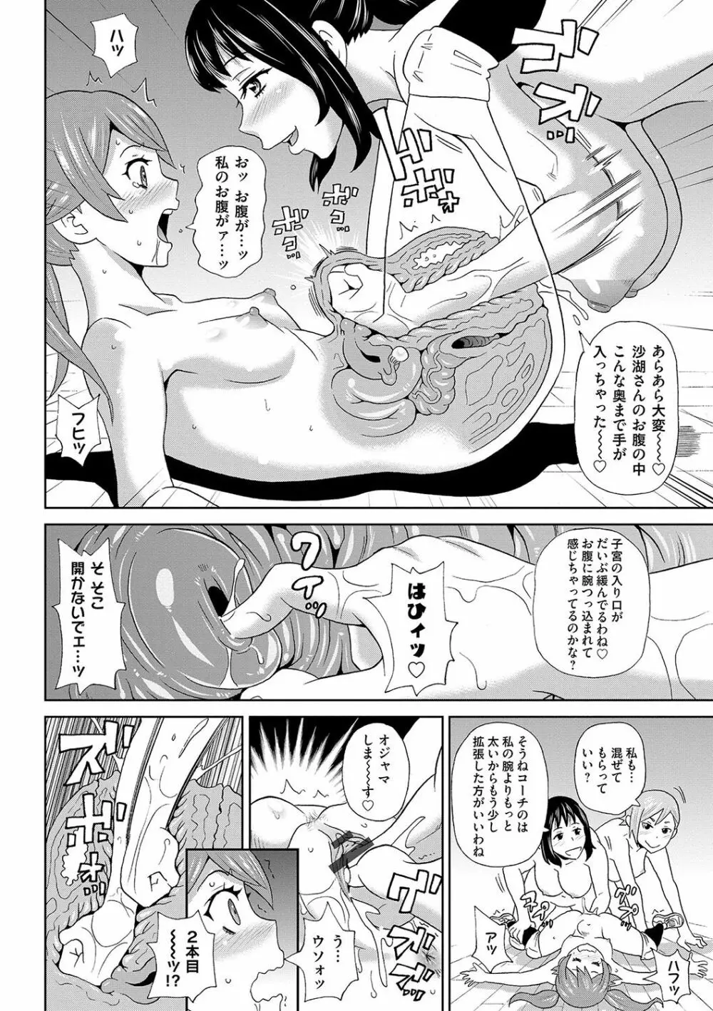 どの穴でも気持ちいい♥ Page.110