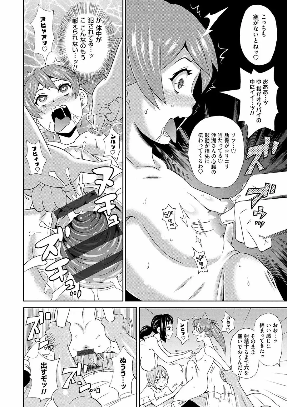 どの穴でも気持ちいい♥ Page.117