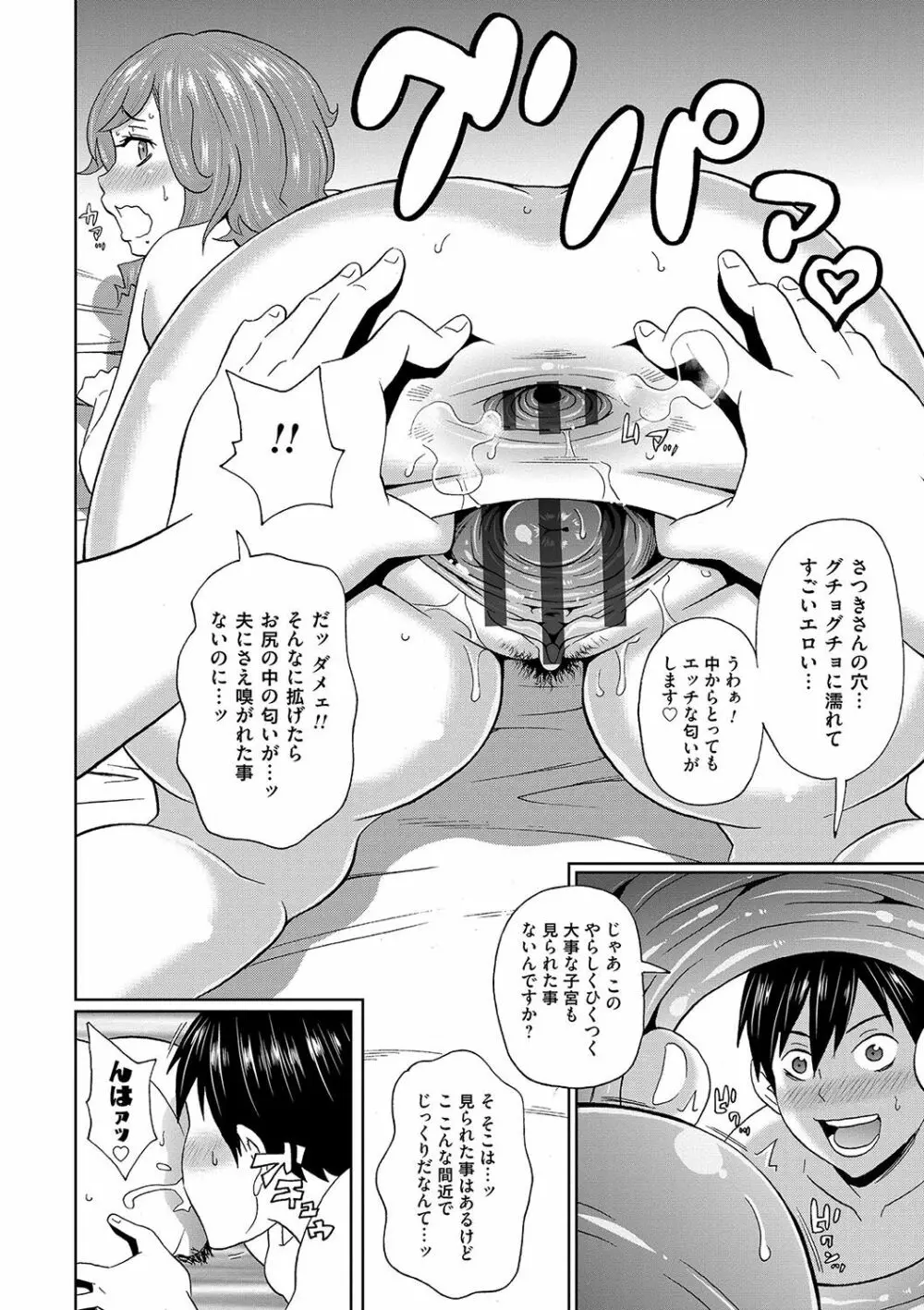 どの穴でも気持ちいい♥ Page.129