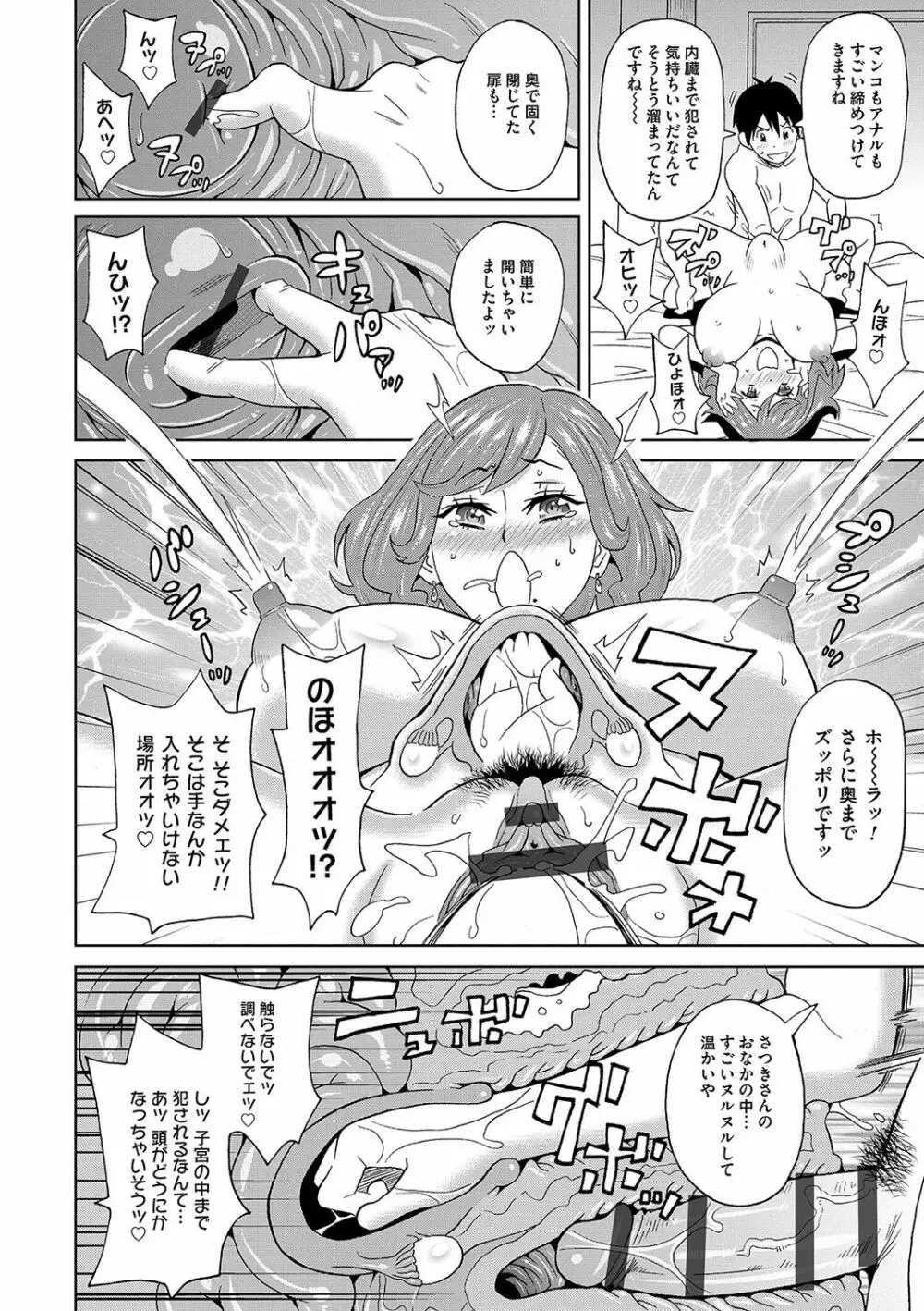 どの穴でも気持ちいい♥ Page.139