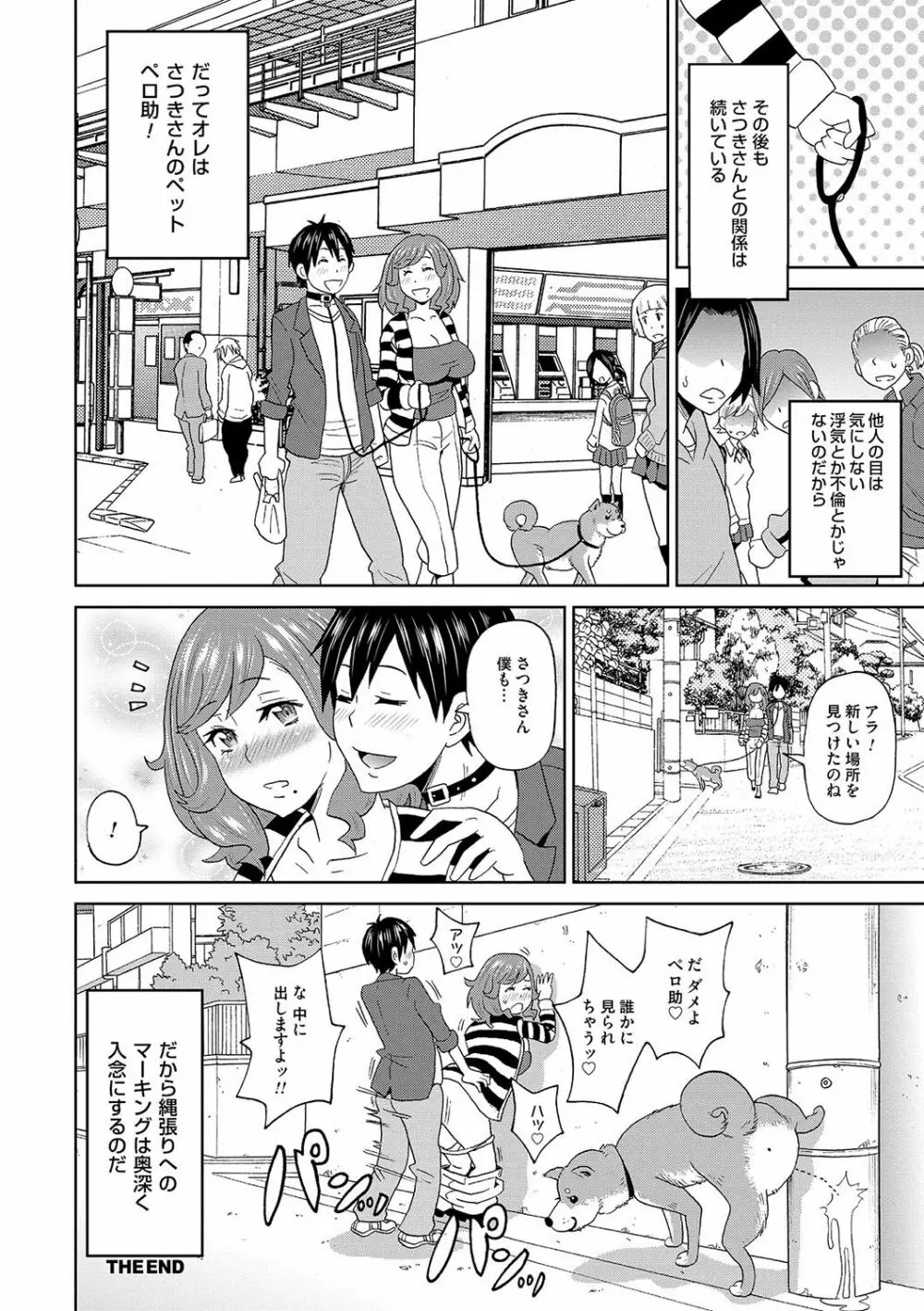 どの穴でも気持ちいい♥ Page.143