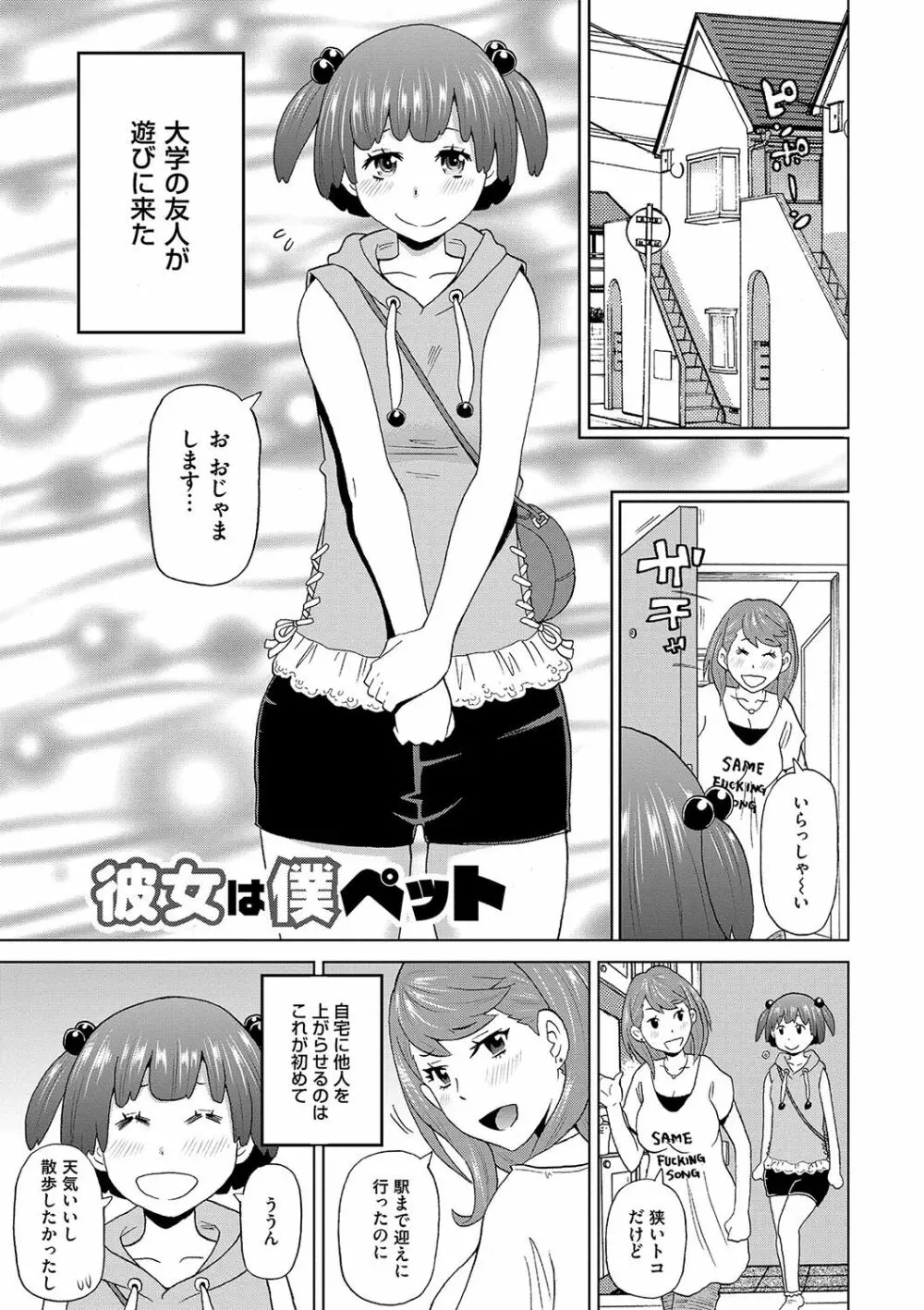 どの穴でも気持ちいい♥ Page.168