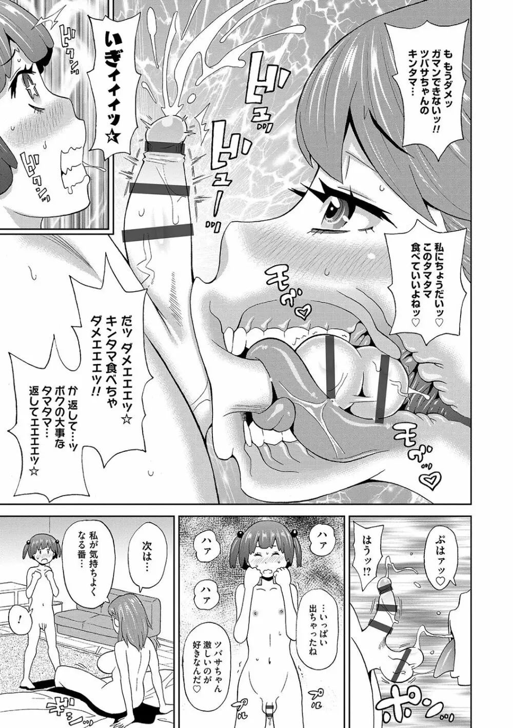 どの穴でも気持ちいい♥ Page.180