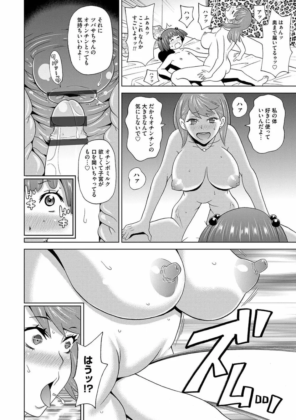 どの穴でも気持ちいい♥ Page.187