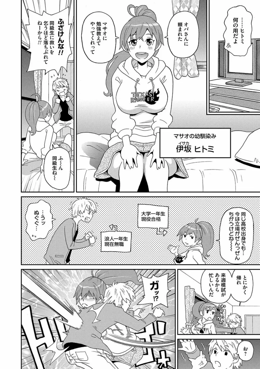 どの穴でも気持ちいい♥ Page.193