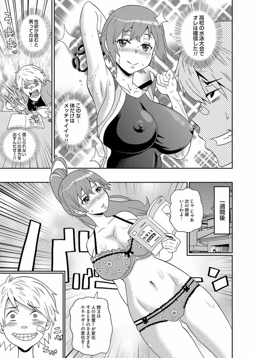 どの穴でも気持ちいい♥ Page.196