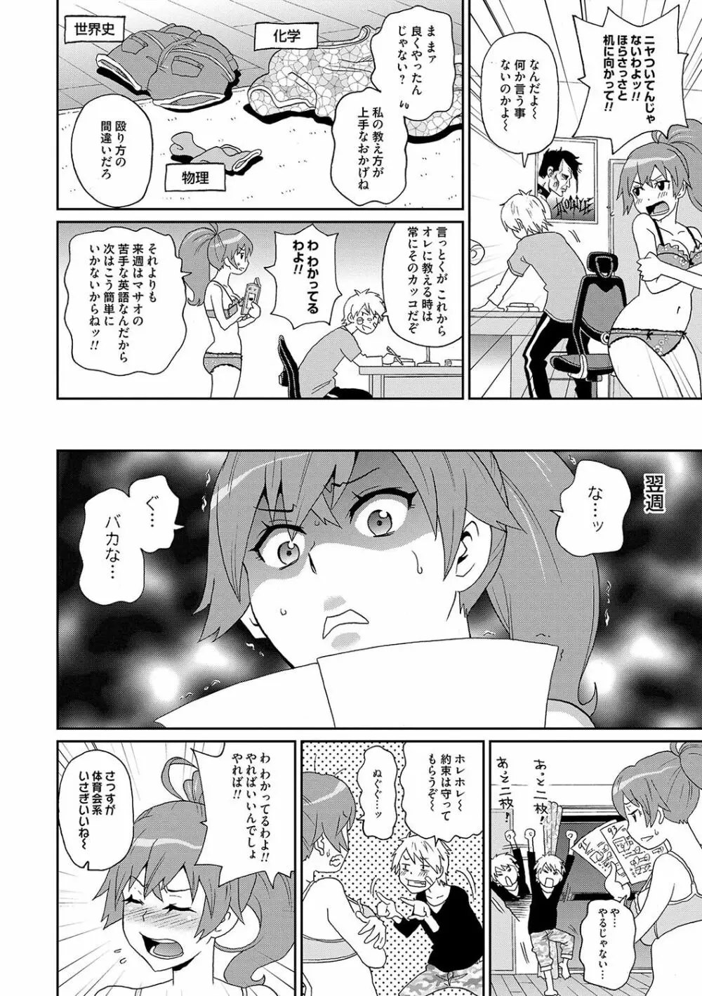 どの穴でも気持ちいい♥ Page.197