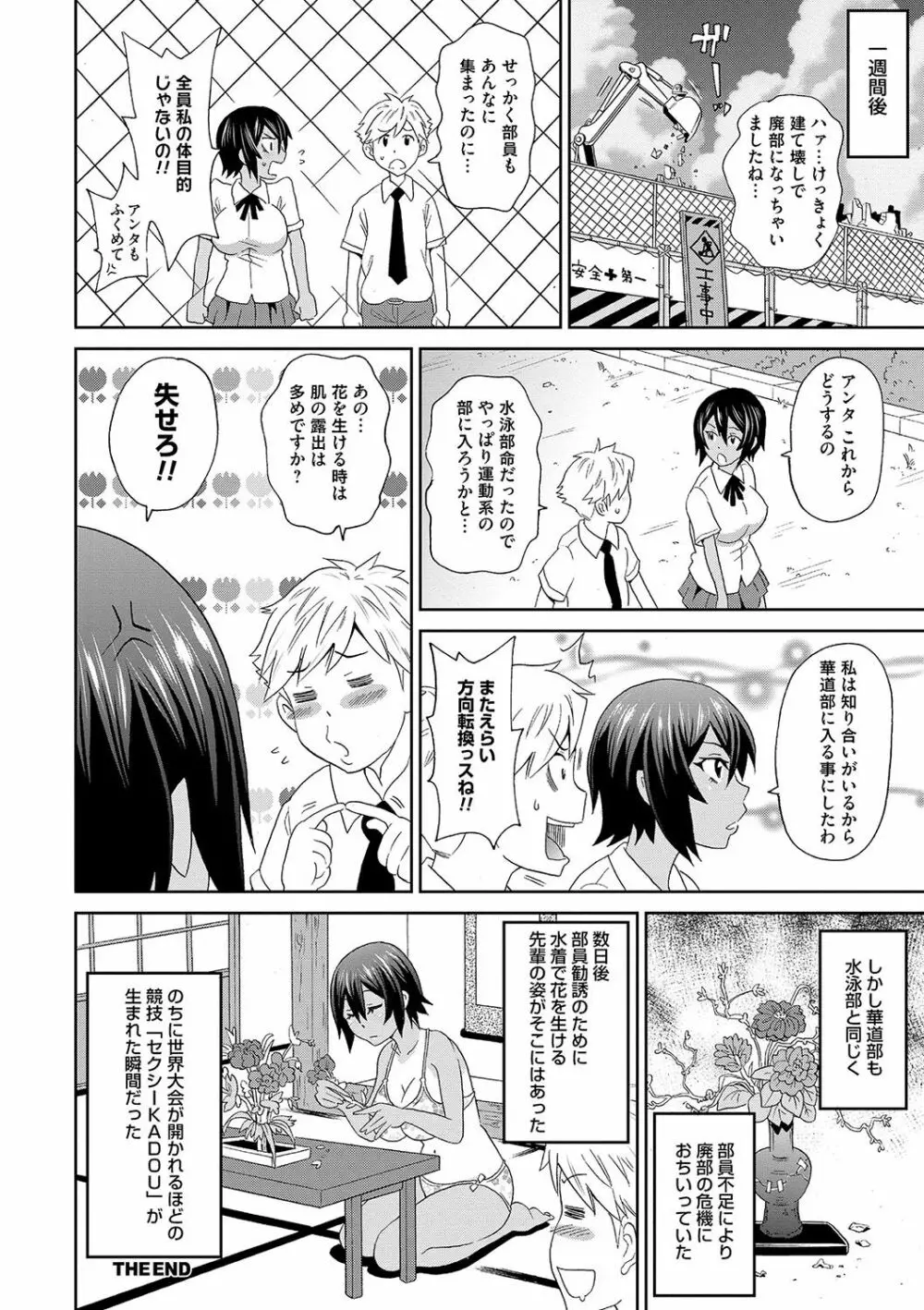 どの穴でも気持ちいい♥ Page.23