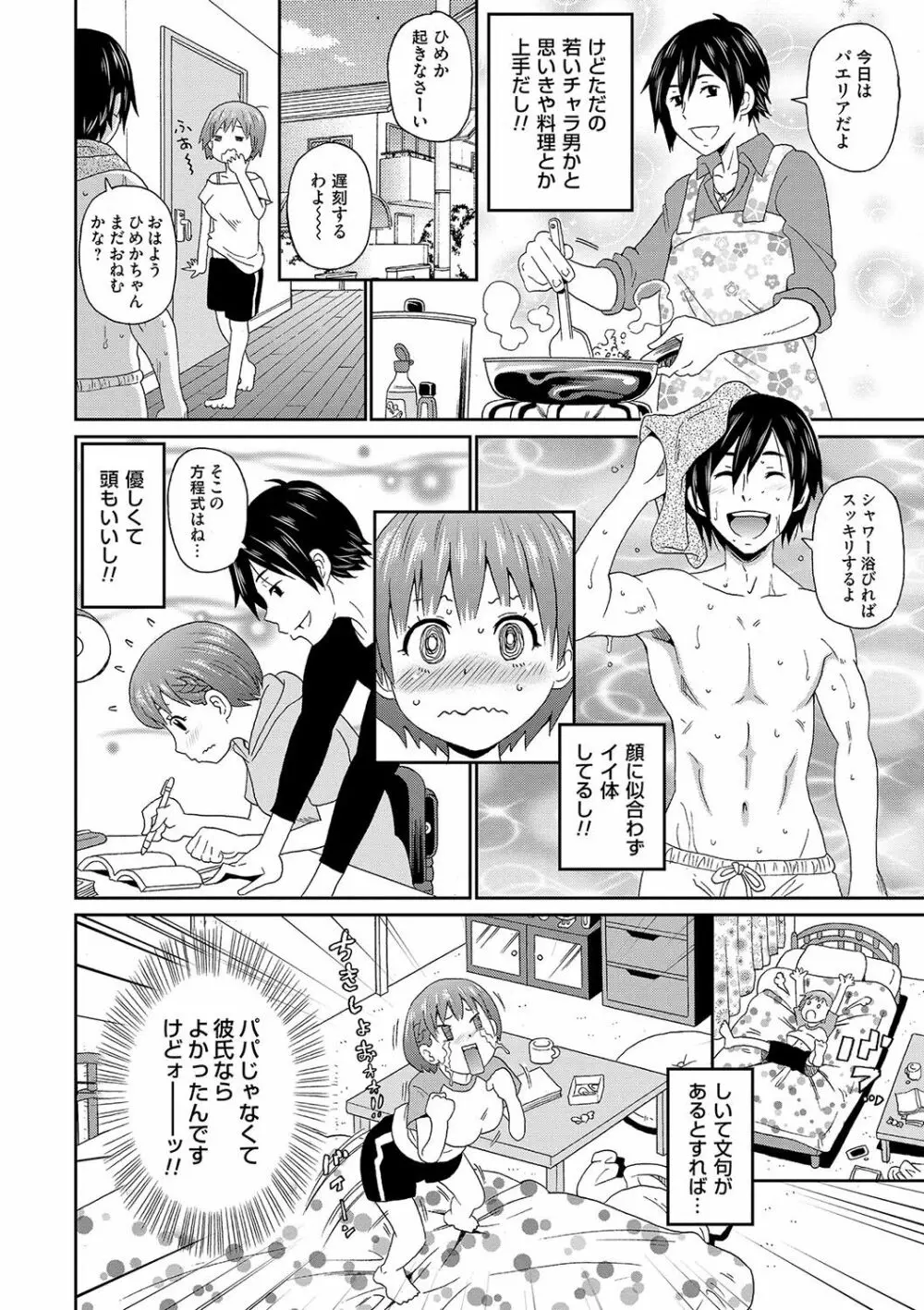 どの穴でも気持ちいい♥ Page.25