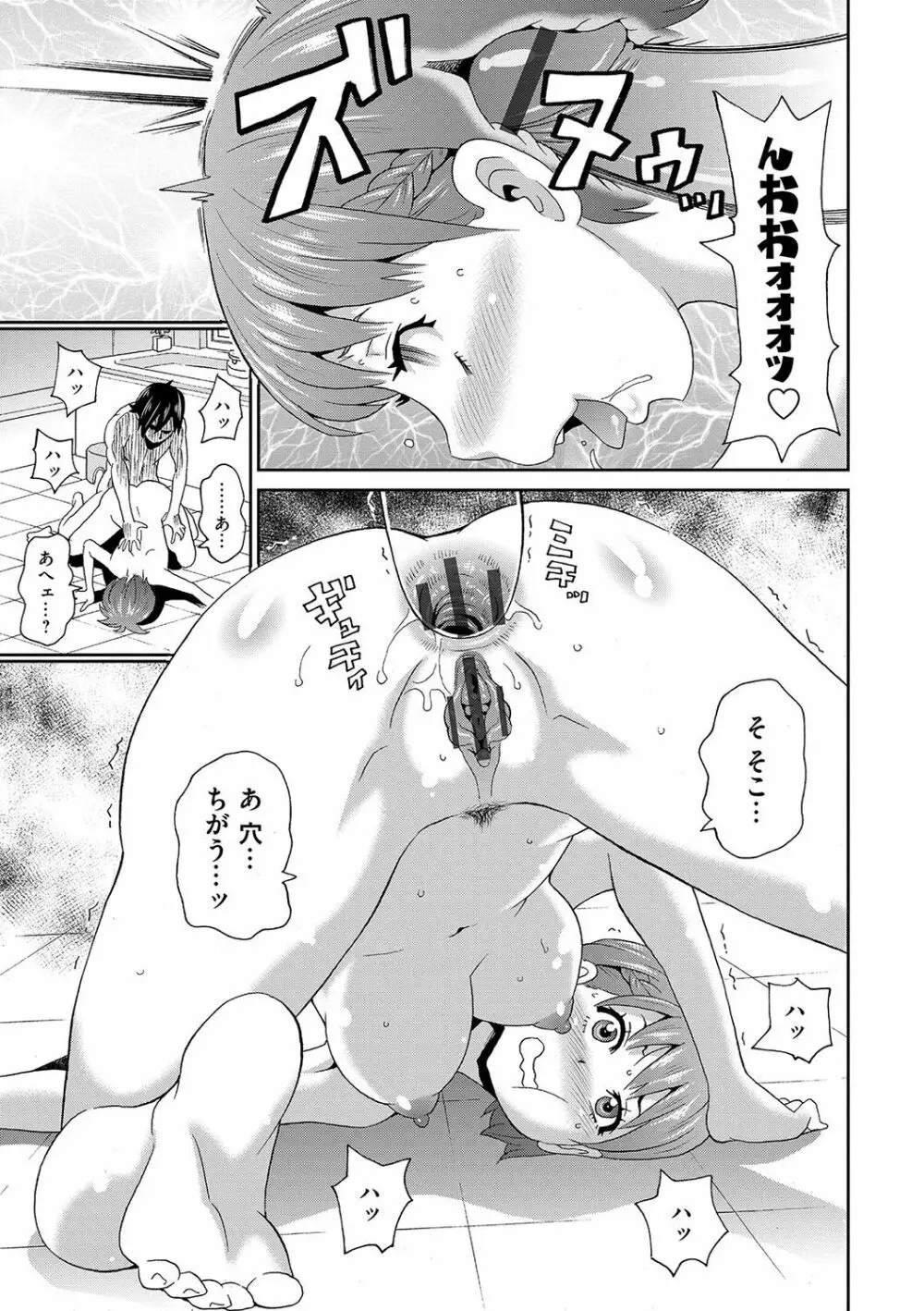 どの穴でも気持ちいい♥ Page.34