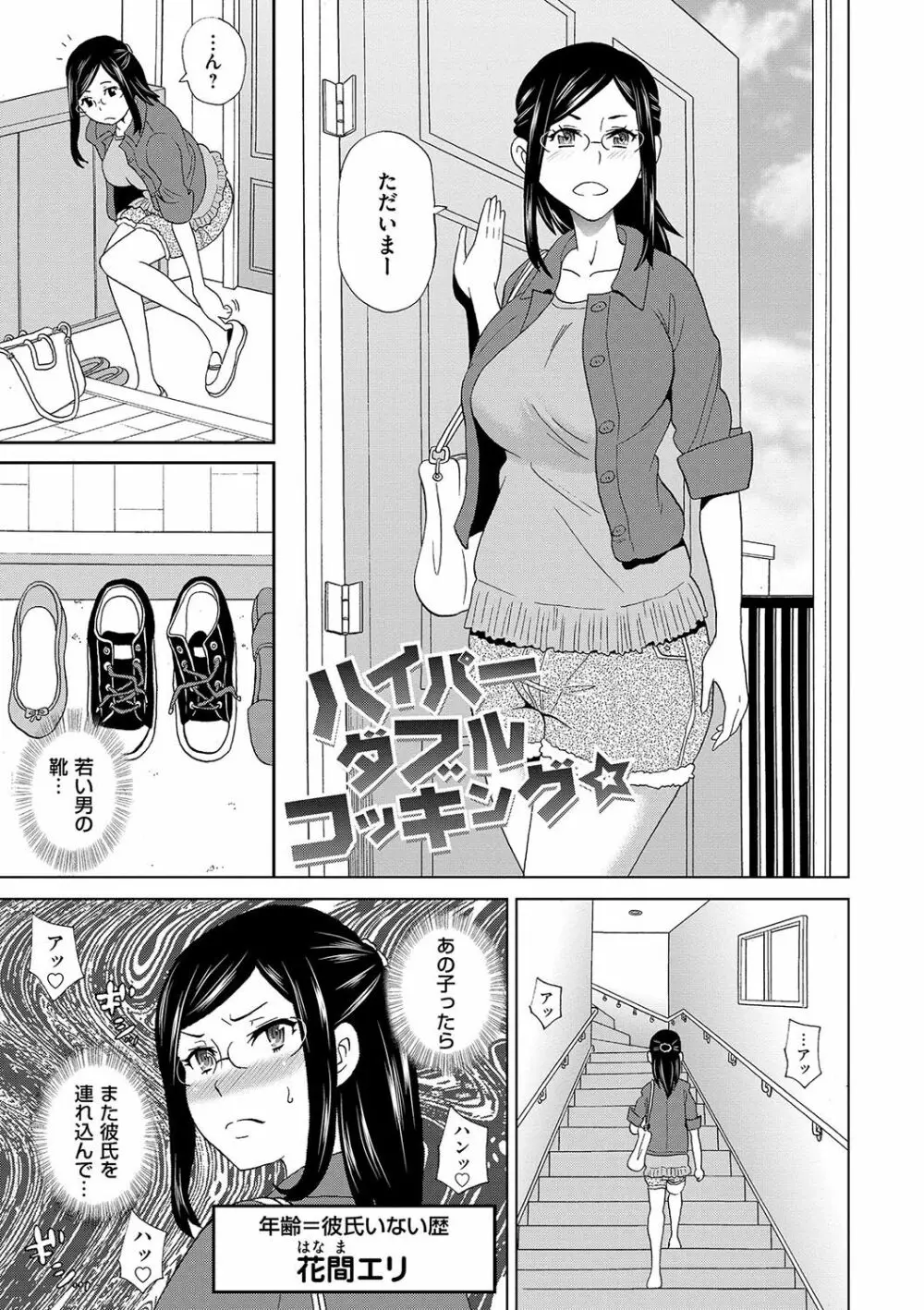 どの穴でも気持ちいい♥ Page.48