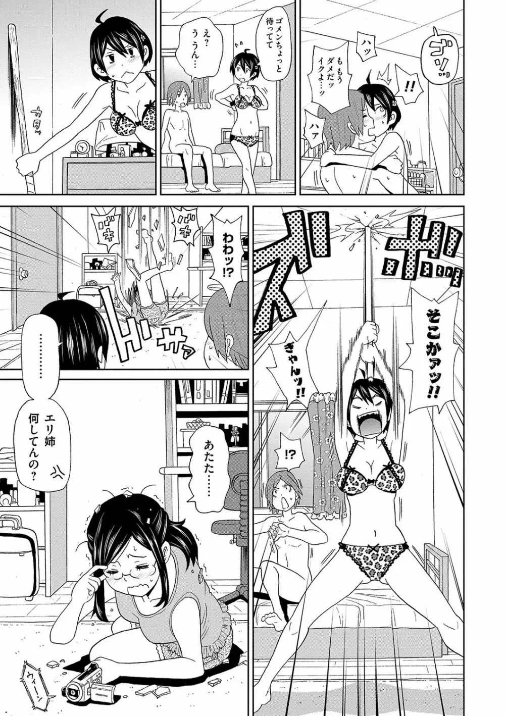 どの穴でも気持ちいい♥ Page.50