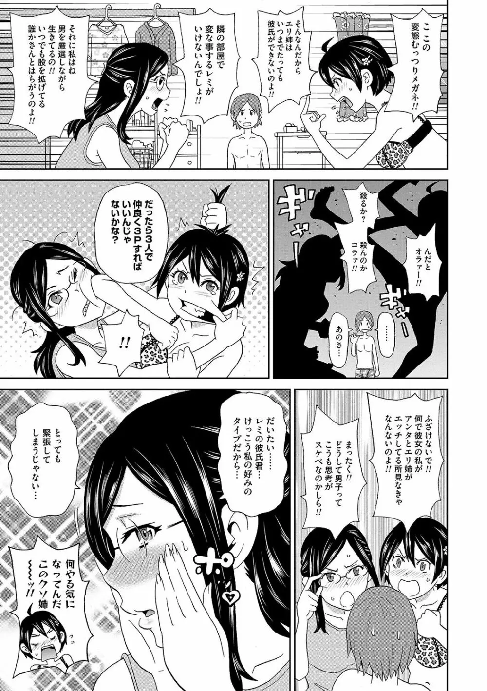 どの穴でも気持ちいい♥ Page.52