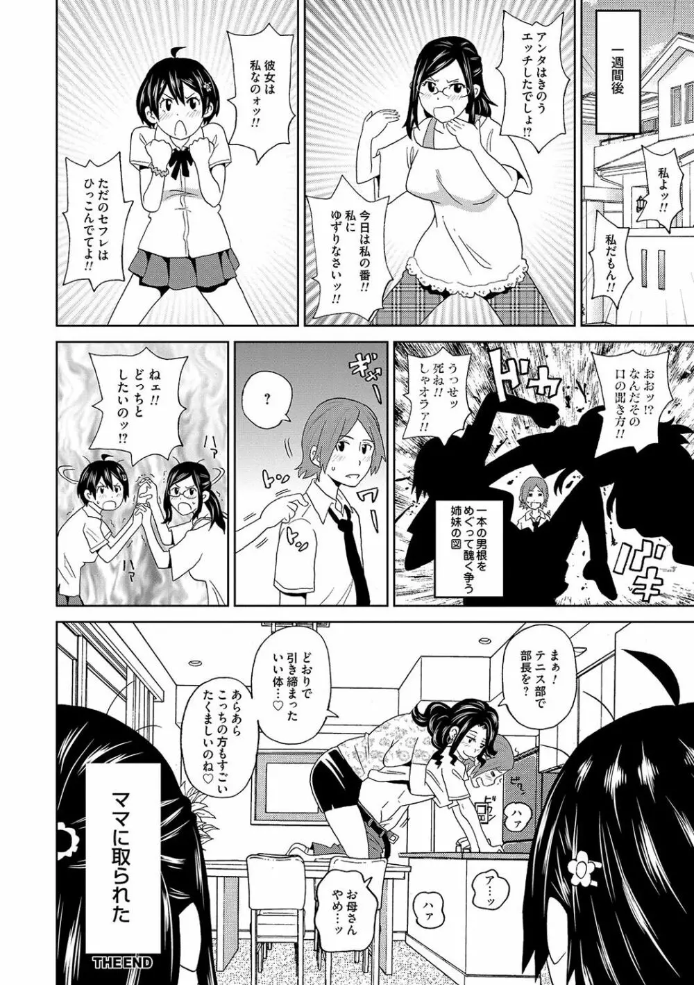 どの穴でも気持ちいい♥ Page.71