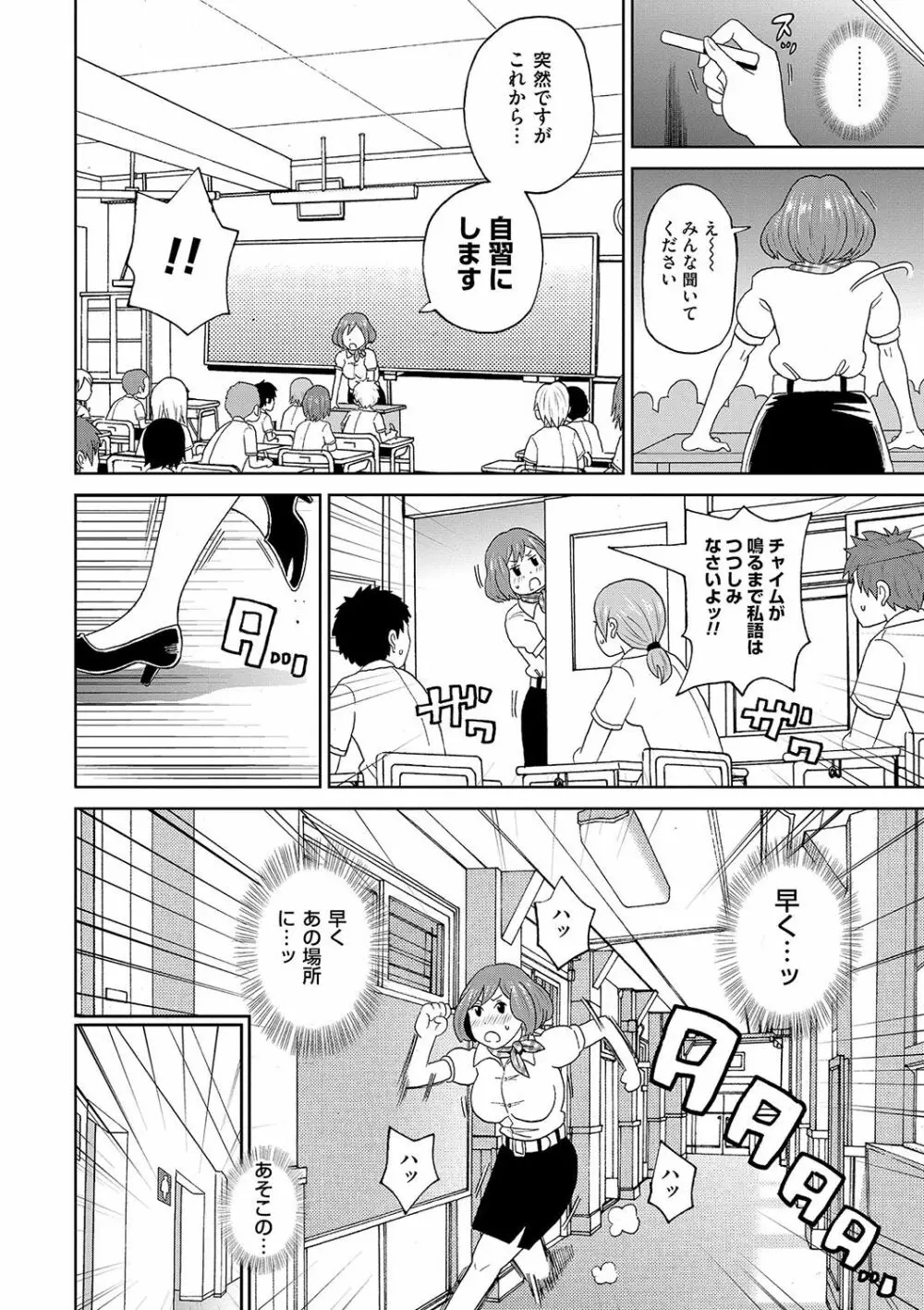 どの穴でも気持ちいい♥ Page.73