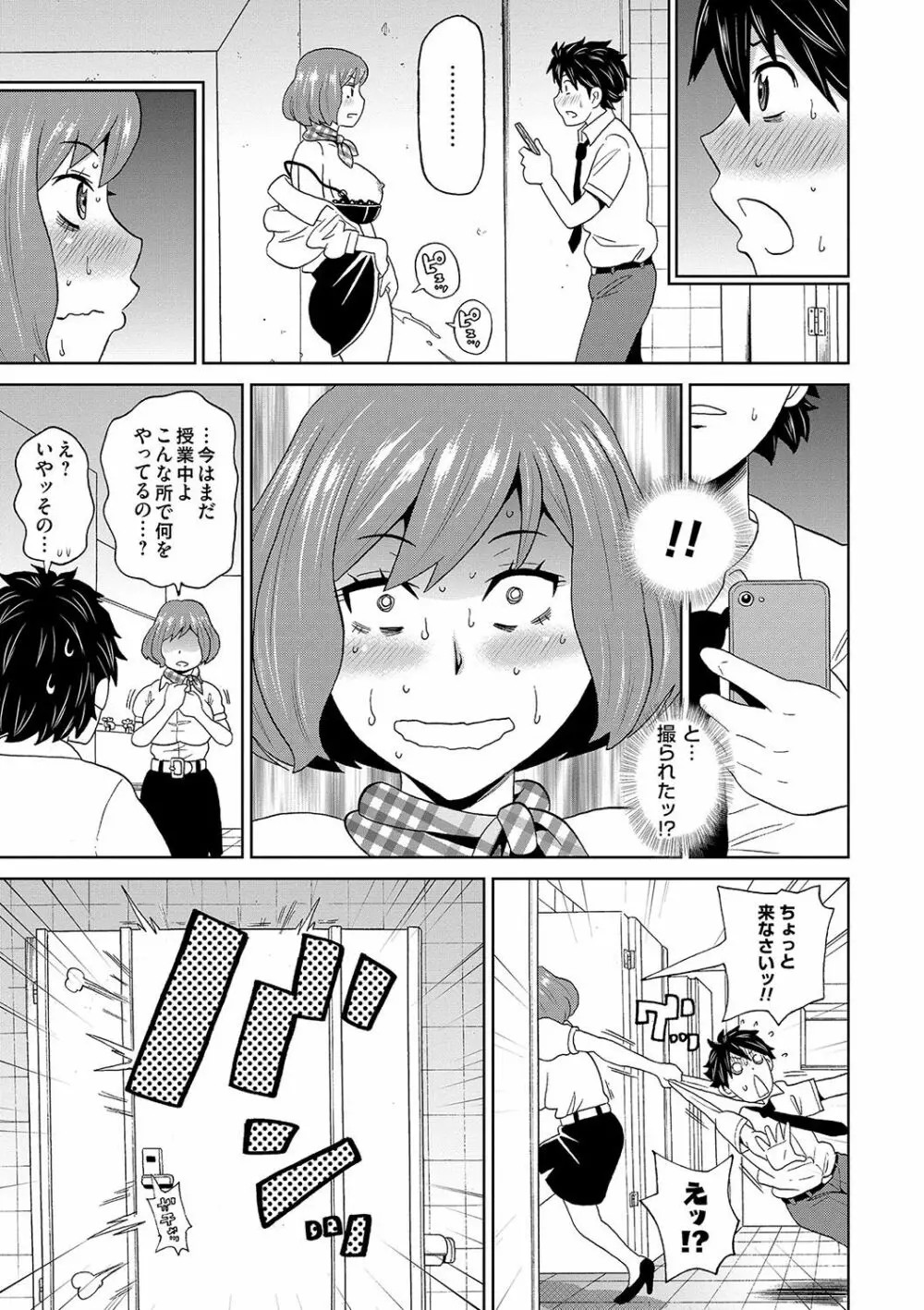 どの穴でも気持ちいい♥ Page.78