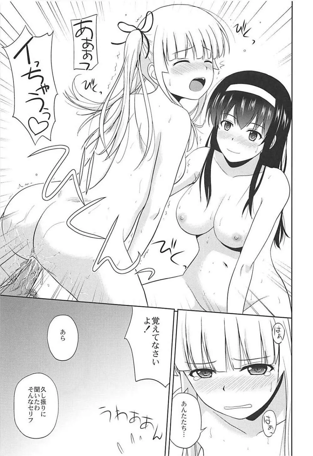 冴えない彼女たちのりんり審査会♭ Page.16