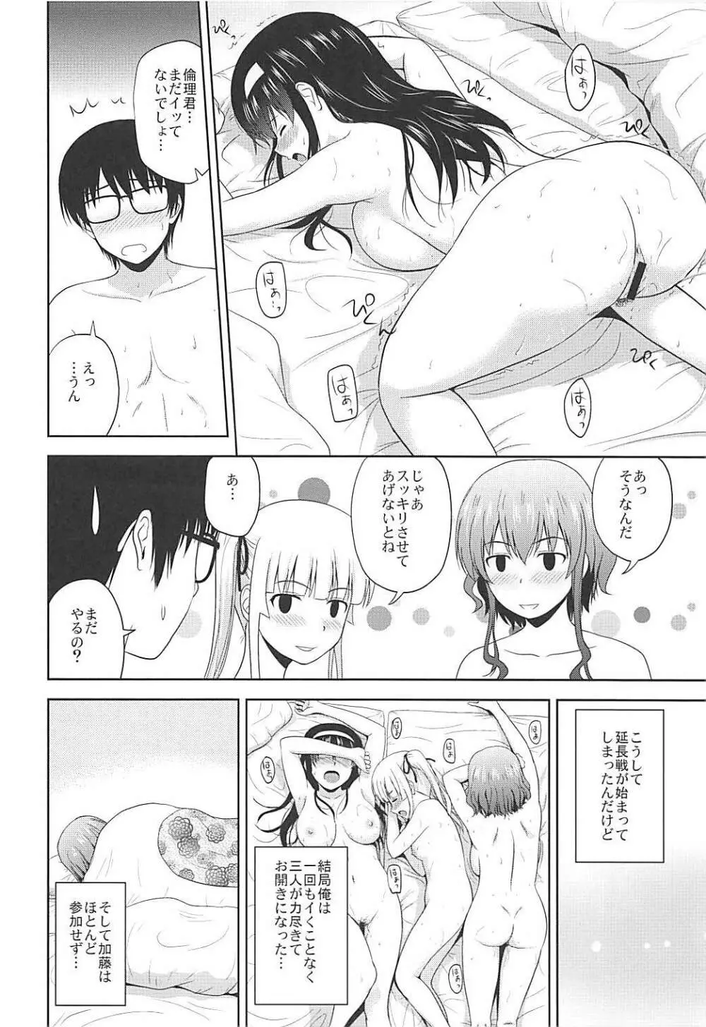 冴えない彼女たちのりんり審査会♭ Page.27